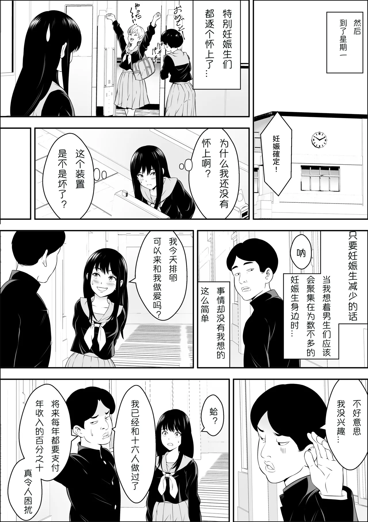 Tokubetsu Ninshin Gakkyuu | 特别妊娠班 - Page 32