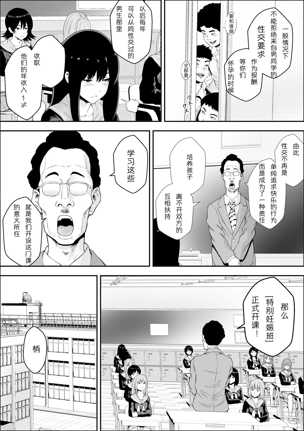 Tokubetsu Ninshin Gakkyuu | 特别妊娠班 - Page 4