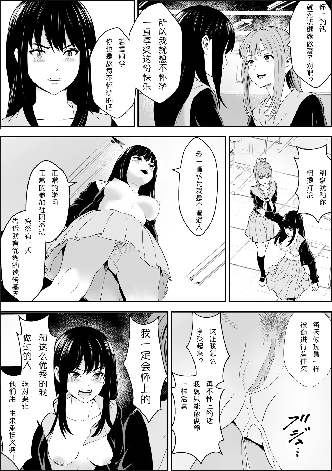 Tokubetsu Ninshin Gakkyuu | 特别妊娠班 page 42 original parody - pregnant group hentai manga - read online free