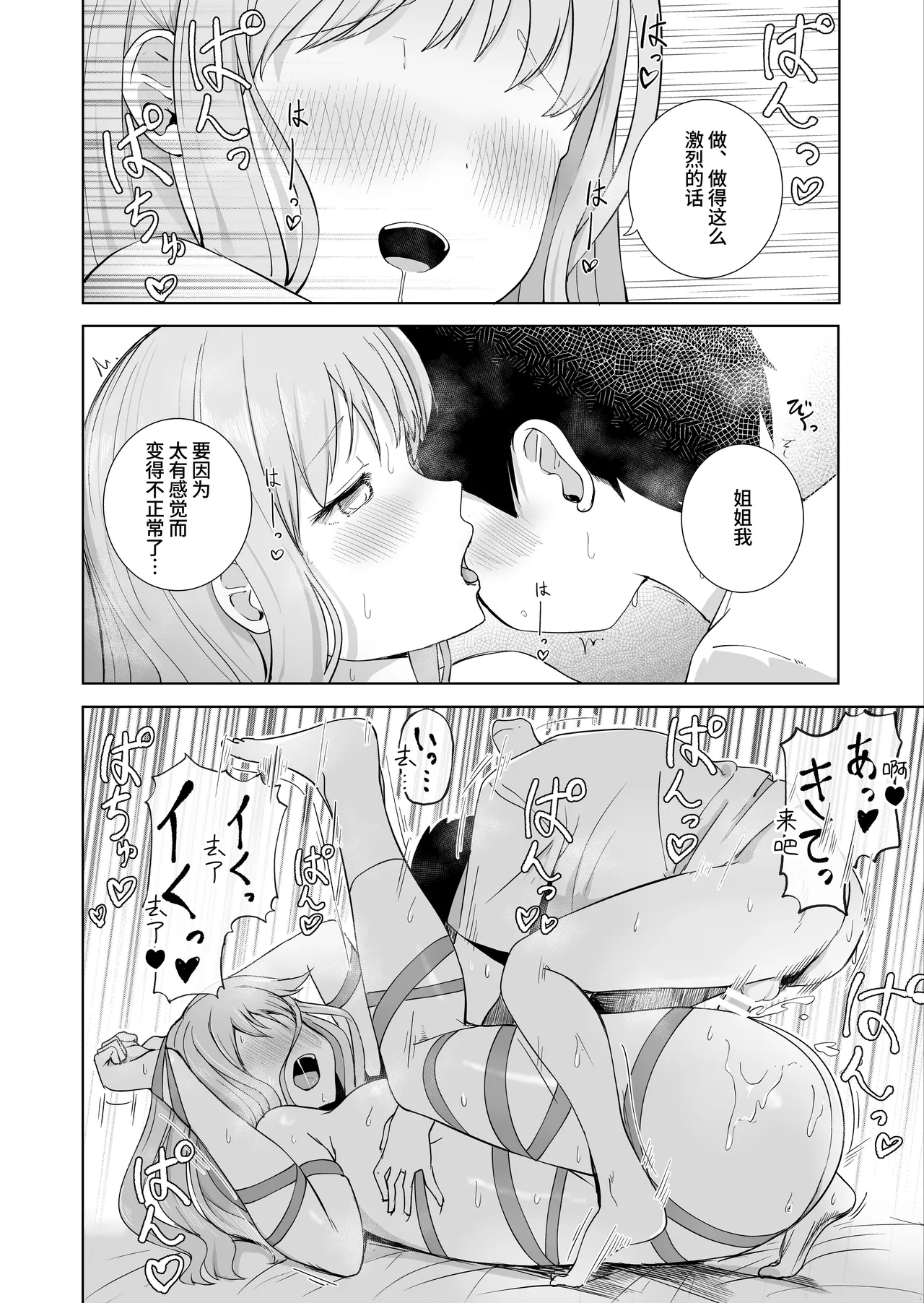 Onee-chan to Futarikiri 3 | 和姐姐两个人 3 - Page 14