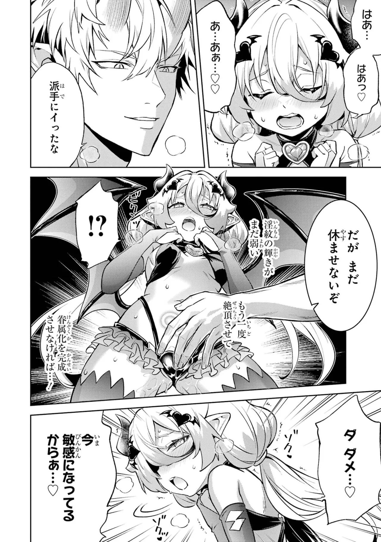 Tensei Shitara Joban de Shinu Naka Boss Datta - Heroine Kenzokuka de Ikinokoru vol.9 page 100 - story arc multi-work series hentai manga - read online free