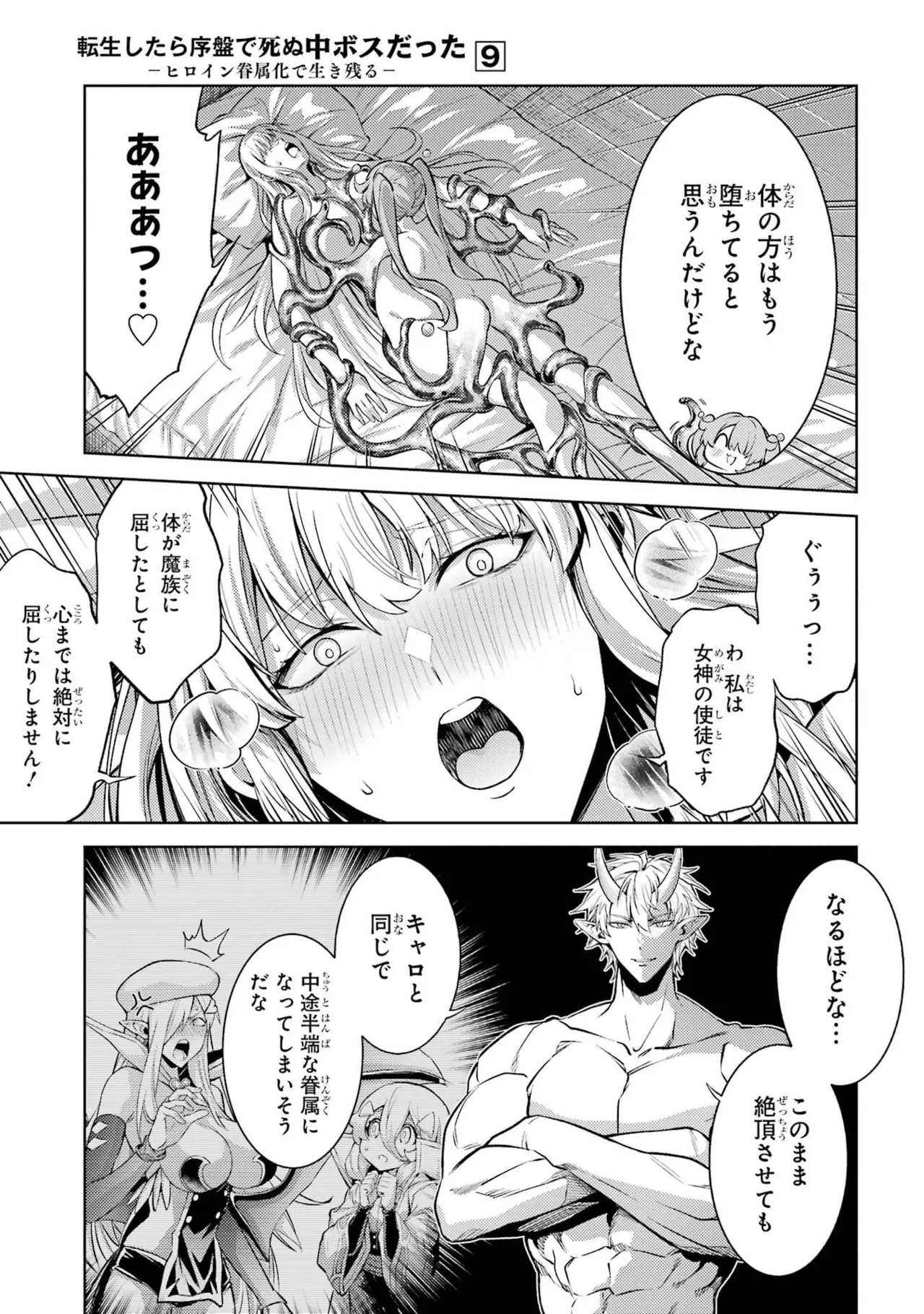 Tensei Shitara Joban de Shinu Naka Boss Datta - Heroine Kenzokuka de Ikinokoru vol.9 page 107 - story arc multi-work series hentai manga - read online free