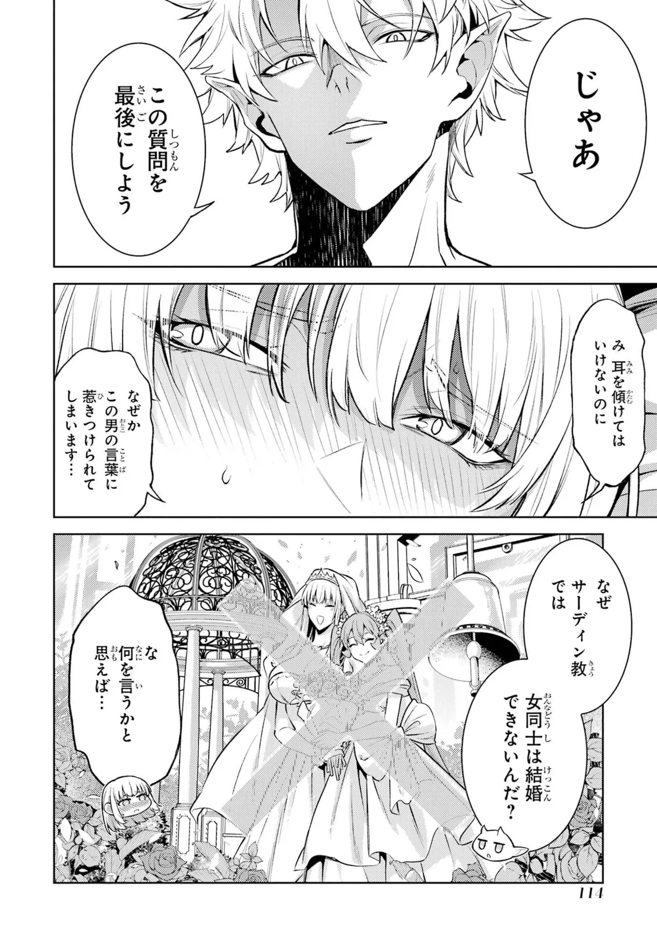 Tensei Shitara Joban de Shinu Naka Boss Datta - Heroine Kenzokuka de Ikinokoru vol.9 page 116 - story arc multi-work series hentai manga - read online free