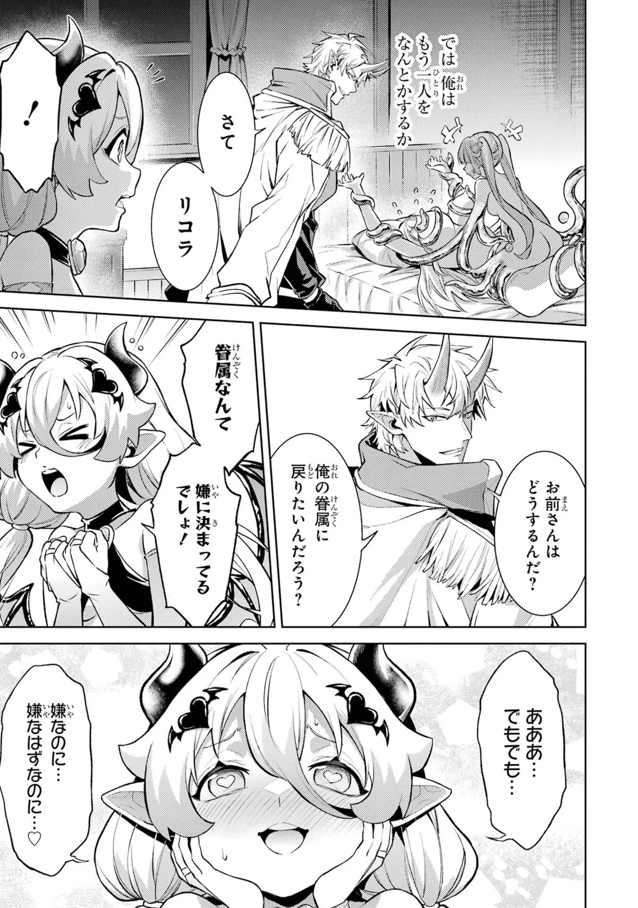 Tensei Shitara Joban de Shinu Naka Boss Datta - Heroine Kenzokuka de Ikinokoru vol.9 page 83 - story arc multi-work series hentai manga - read online free