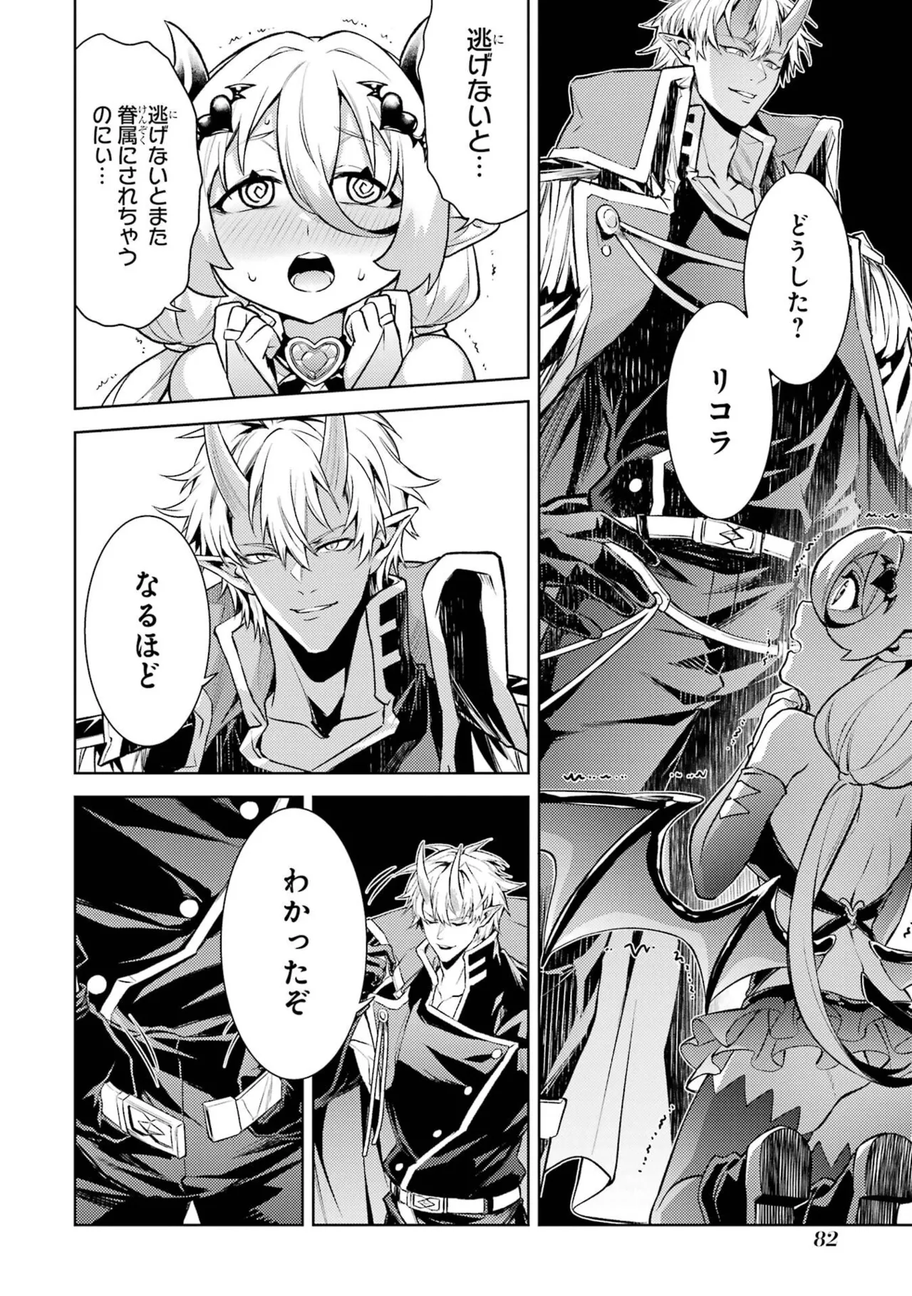 Tensei Shitara Joban de Shinu Naka Boss Datta - Heroine Kenzokuka de Ikinokoru vol.9 page 84 - story arc multi-work series hentai manga - read online free