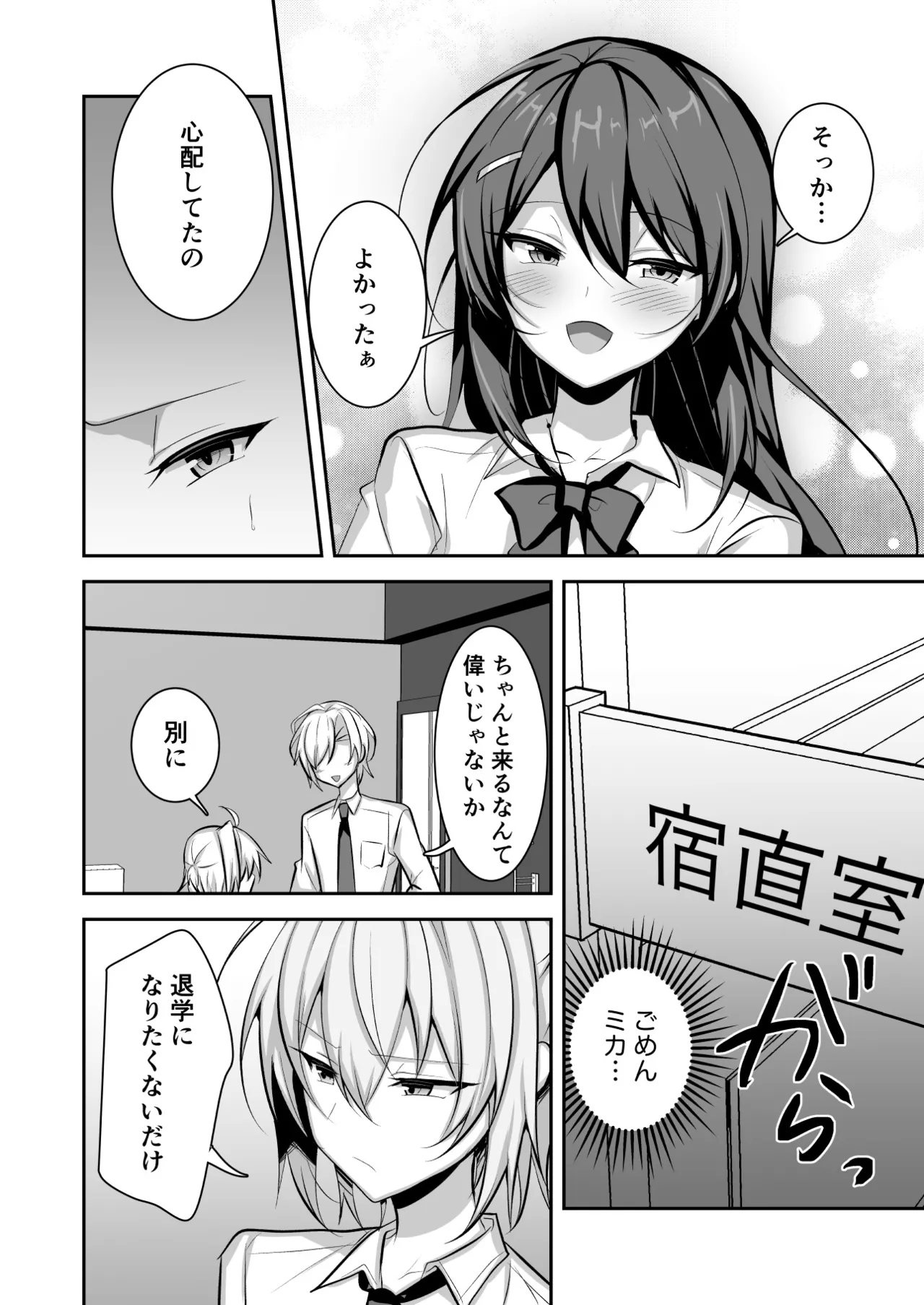 Kousoku wo Yabutta Ore ga Sensei ni Mesu-ochi Shidou sareru page 19 original parody - nakadashi anal hentai manga - read online free