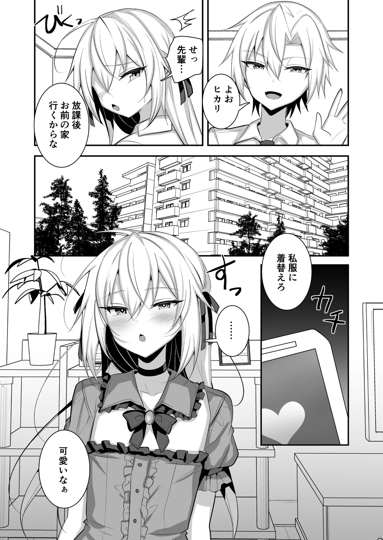 Mondai ari na Josoukko wo Saimin Appli de Shitsukeru Ohanashi - Page 25