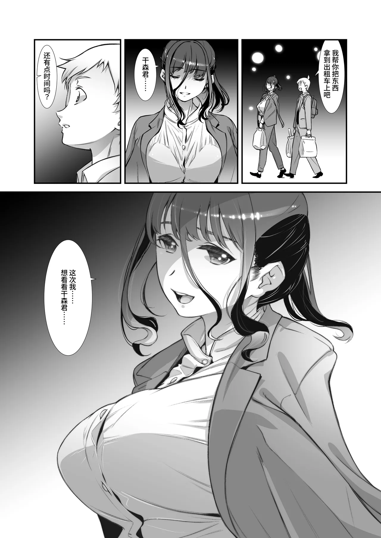 Motto, Choroi, Joushi/ 2 page 11 original parody - big breasts sole female hentai manga - read online free