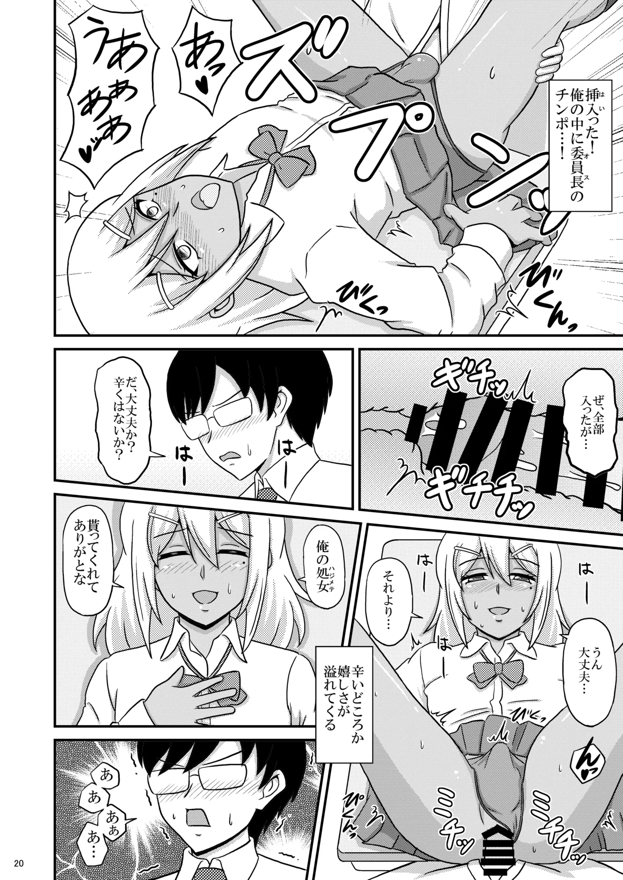 Kasshoku Josoudanshi ga Mesu-ochi Homo Sex ni hamaru made page 20 original parody - glasses schoolgirl uniform hentai manga - read online free