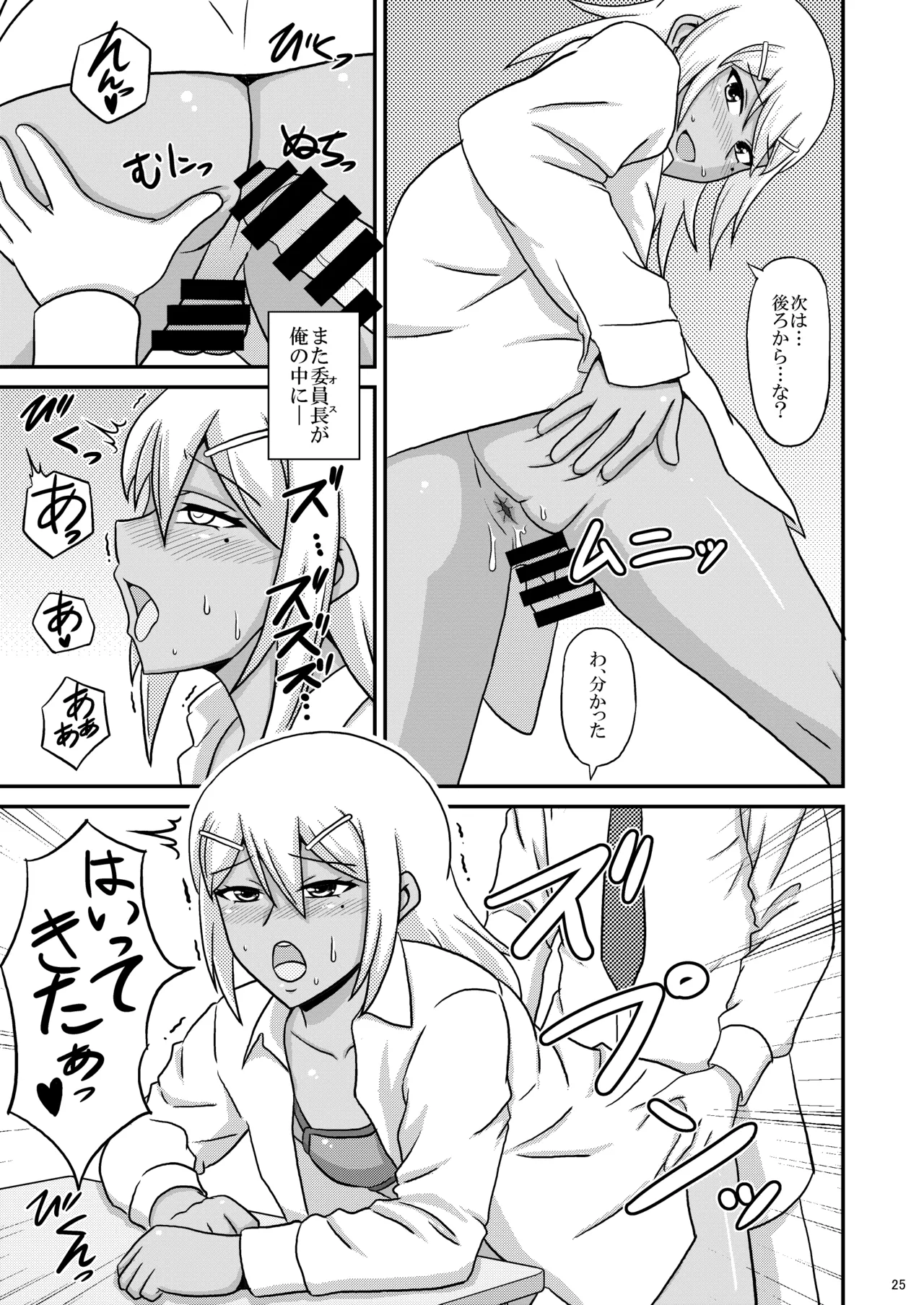 Kasshoku Josoudanshi ga Mesu-ochi Homo Sex ni hamaru made page 25 original parody - glasses schoolgirl uniform hentai manga - read online free