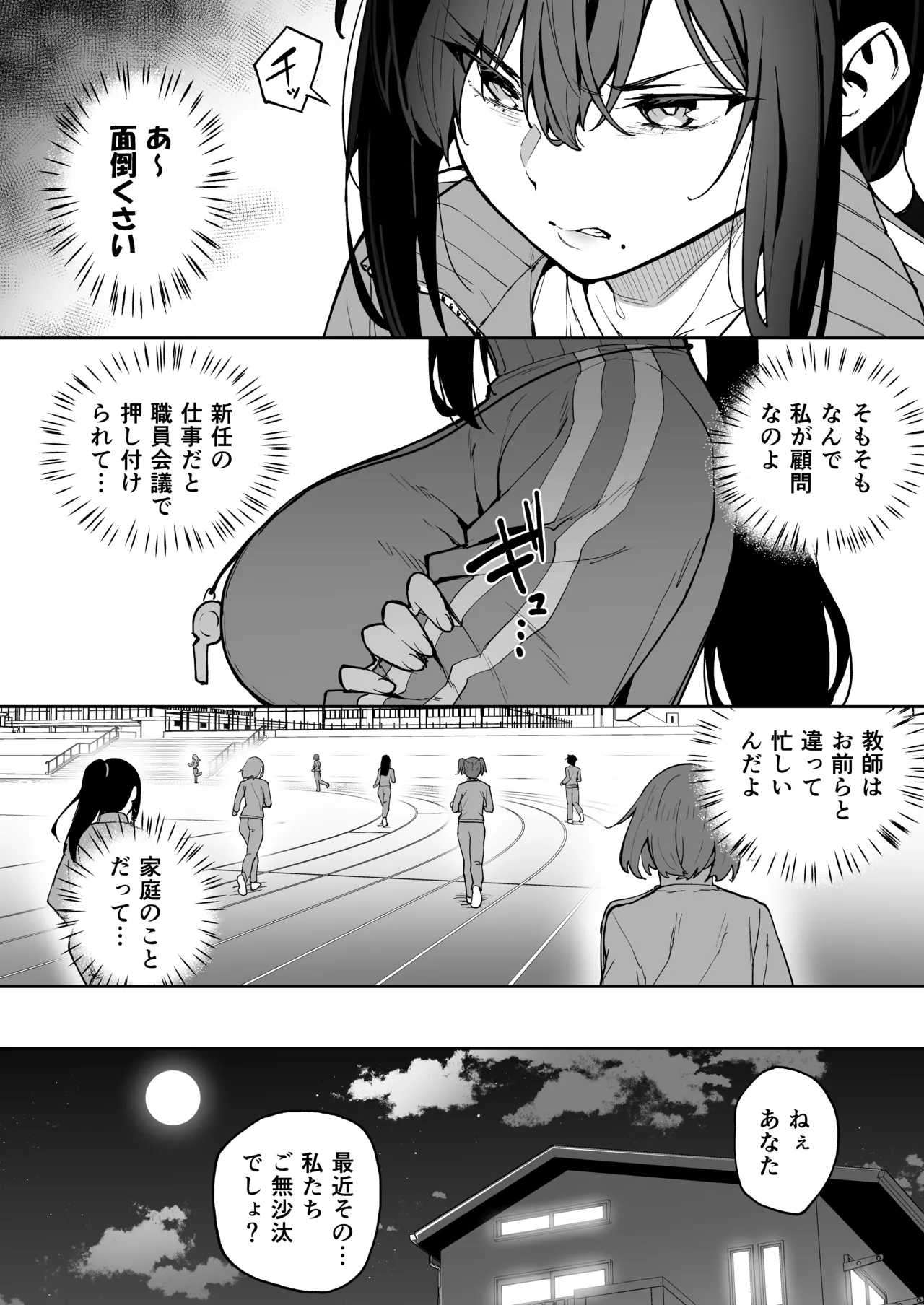 Seikyouka Gasshuku 3 - Page 4