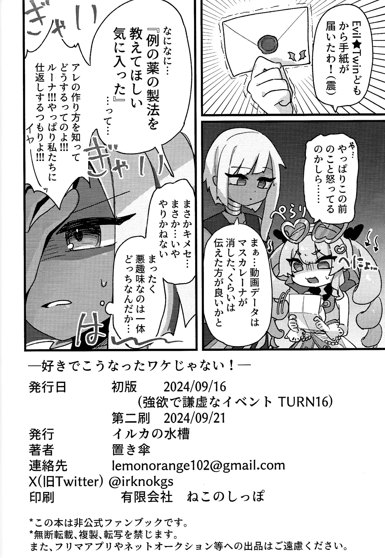 Sukide ko natta wake janai! page 45 featuring evil twin lil-la yu-gi-oh parody - unusual pupils females only hentai manga - read online free