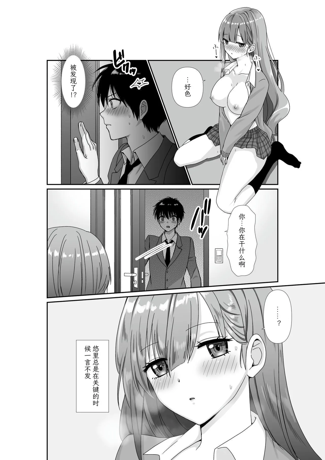 Page 13 of [Seika Kairaku Shoten (Kisaragi Ai)] Mukuchi Muhyoujou de Downer-kei na Osananajimi wa Boku no Heya de Kutsurogi Sugiteiru | 无口无表情阴郁系青梅竹马在我的房间休闲过头了 [Chinese] [哲也翻译工作室] [Digital]
