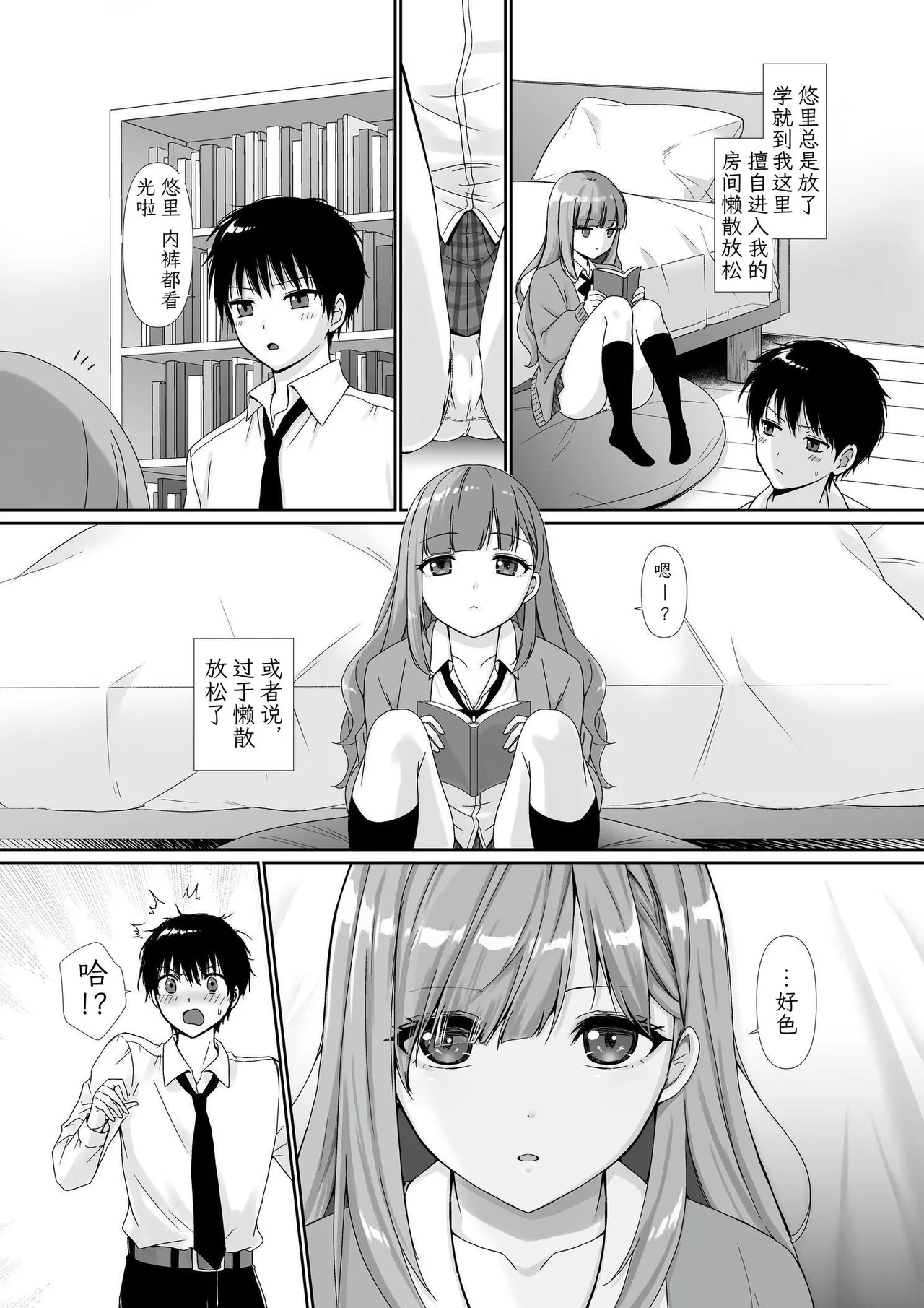 Page 3 of [Seika Kairaku Shoten (Kisaragi Ai)] Mukuchi Muhyoujou de Downer-kei na Osananajimi wa Boku no Heya de Kutsurogi Sugiteiru | 无口无表情阴郁系青梅竹马在我的房间休闲过头了 [Chinese] [哲也翻译工作室] [Digital]