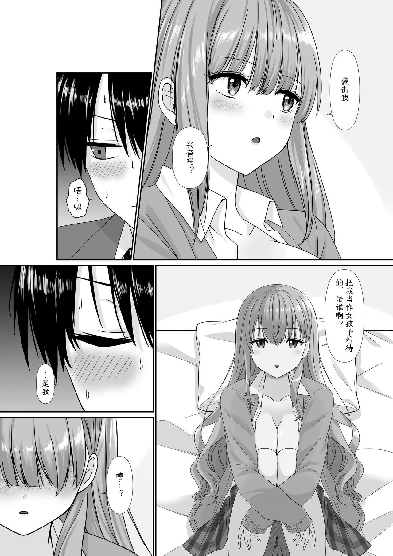 Page 31 of [Seika Kairaku Shoten (Kisaragi Ai)] Mukuchi Muhyoujou de Downer-kei na Osananajimi wa Boku no Heya de Kutsurogi Sugiteiru | 无口无表情阴郁系青梅竹马在我的房间休闲过头了 [Chinese] [哲也翻译工作室] [Digital]