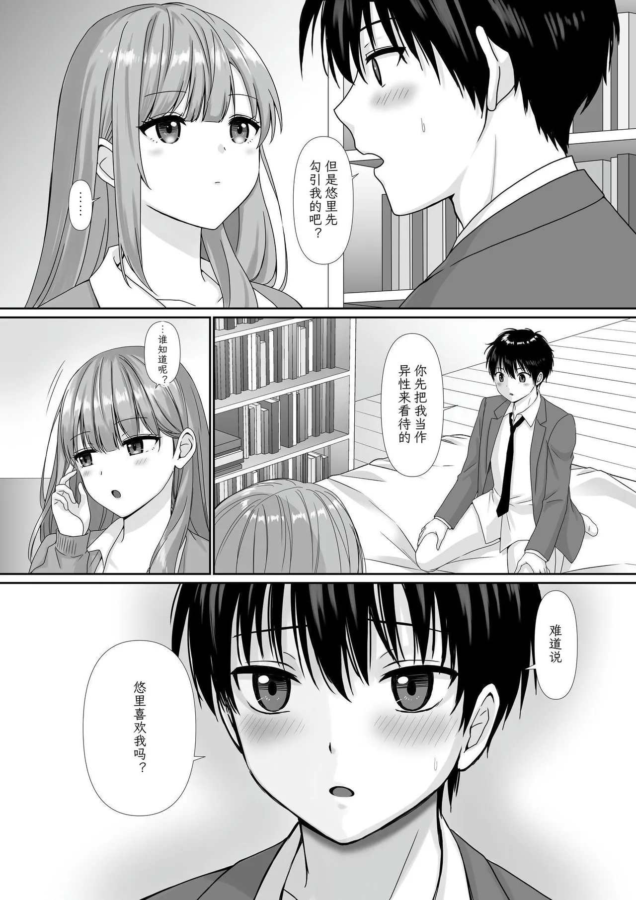Page 32 of [Seika Kairaku Shoten (Kisaragi Ai)] Mukuchi Muhyoujou de Downer-kei na Osananajimi wa Boku no Heya de Kutsurogi Sugiteiru | 无口无表情阴郁系青梅竹马在我的房间休闲过头了 [Chinese] [哲也翻译工作室] [Digital]