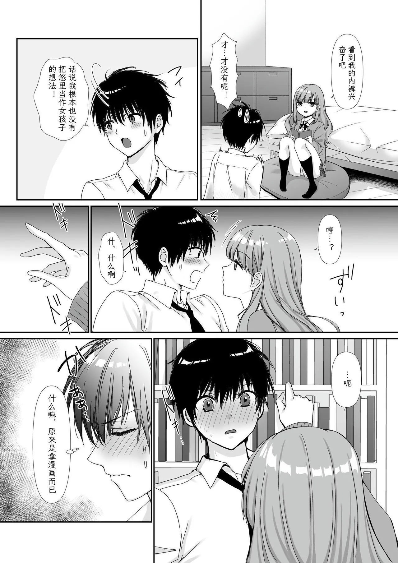 Page 4 of [Seika Kairaku Shoten (Kisaragi Ai)] Mukuchi Muhyoujou de Downer-kei na Osananajimi wa Boku no Heya de Kutsurogi Sugiteiru | 无口无表情阴郁系青梅竹马在我的房间休闲过头了 [Chinese] [哲也翻译工作室] [Digital]