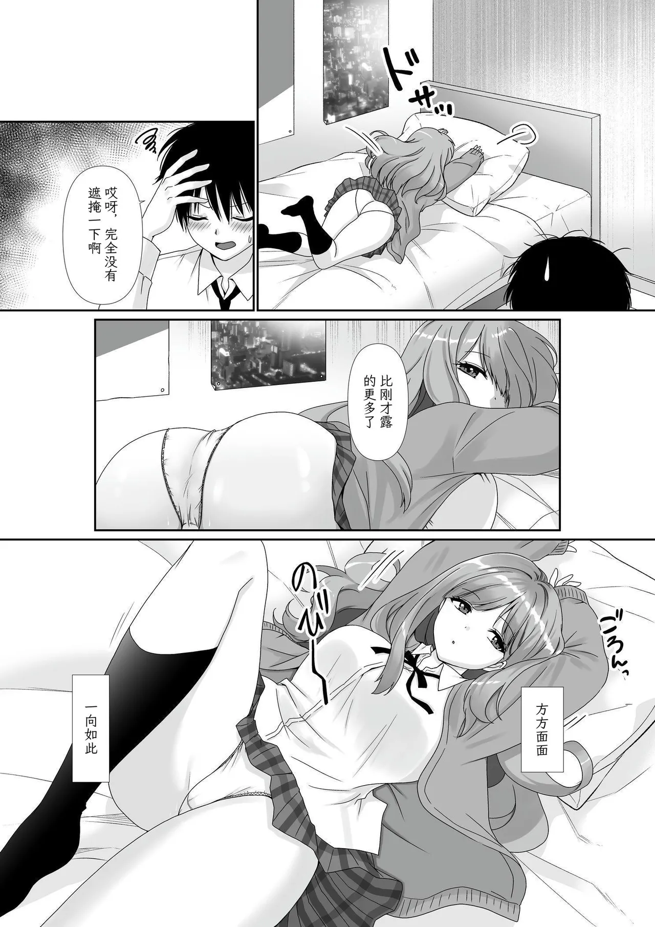 Page 6 of [Seika Kairaku Shoten (Kisaragi Ai)] Mukuchi Muhyoujou de Downer-kei na Osananajimi wa Boku no Heya de Kutsurogi Sugiteiru | 无口无表情阴郁系青梅竹马在我的房间休闲过头了 [Chinese] [哲也翻译工作室] [Digital]