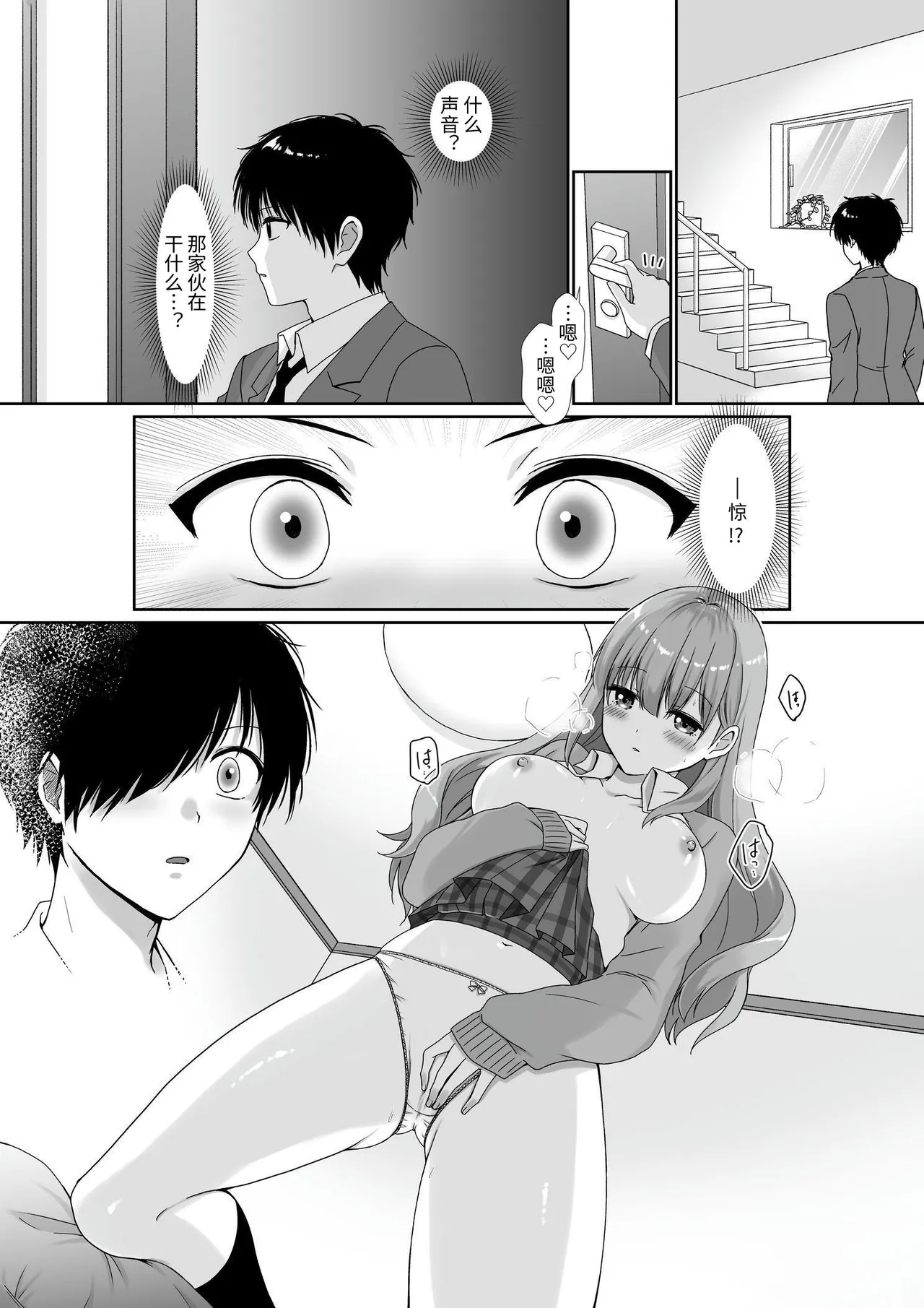 Page 8 of [Seika Kairaku Shoten (Kisaragi Ai)] Mukuchi Muhyoujou de Downer-kei na Osananajimi wa Boku no Heya de Kutsurogi Sugiteiru | 无口无表情阴郁系青梅竹马在我的房间休闲过头了 [Chinese] [哲也翻译工作室] [Digital]