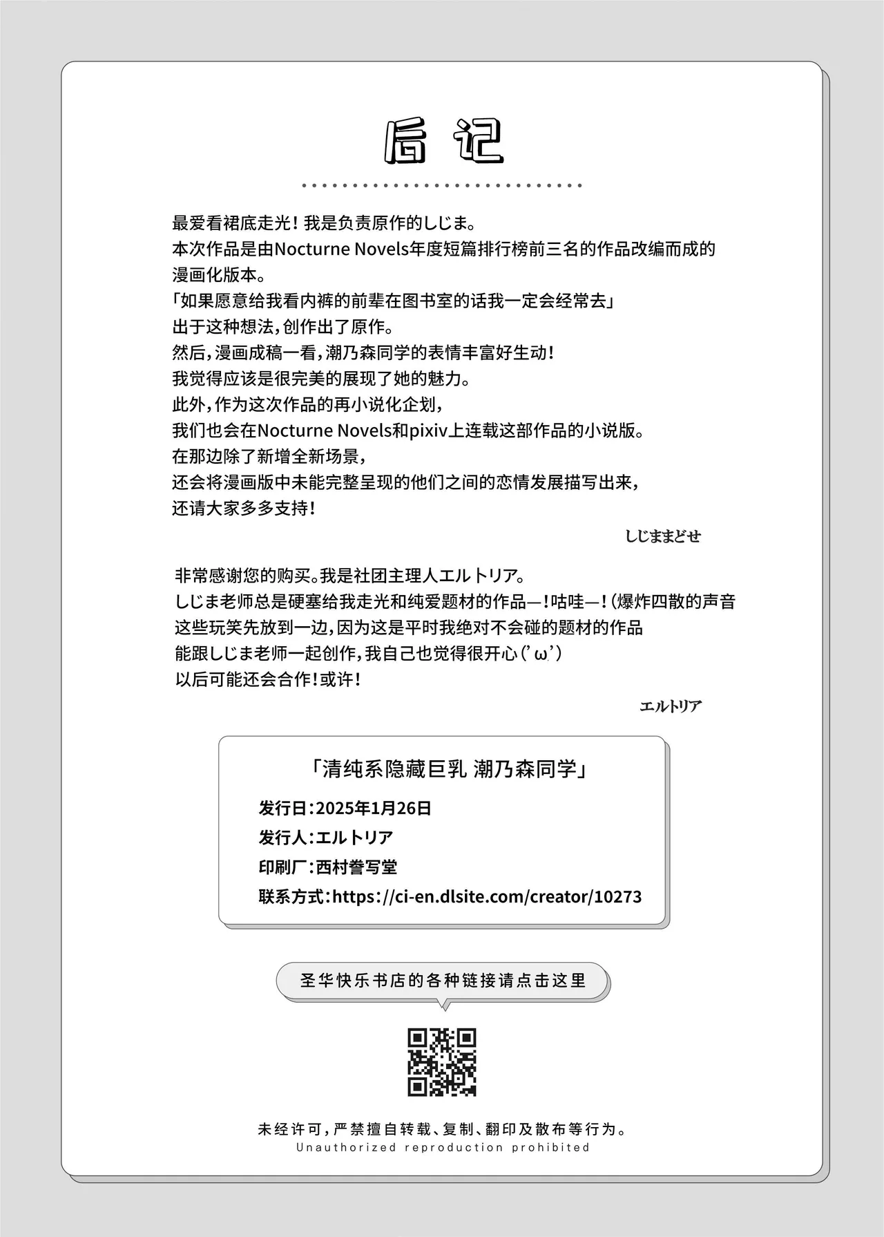 Monoshizuka de Otonashii Seiso Kei Kakure Kyonyuu no Shionomori-san wa Boku ni dake Pantsu o Misete Kureru | 文静温顺清纯系隐藏巨乳的潮乃森同学只给我看她的内裤 page 34 original parody - big breasts glasses hentai manga - read online free