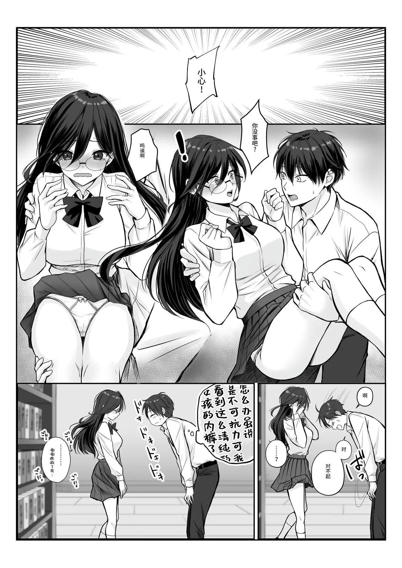 Monoshizuka de Otonashii Seiso Kei Kakure Kyonyuu no Shionomori-san wa Boku ni dake Pantsu o Misete Kureru | 文静温顺清纯系隐藏巨乳的潮乃森同学只给我看她的内裤 page 9 original parody - big breasts glasses hentai manga - read online free