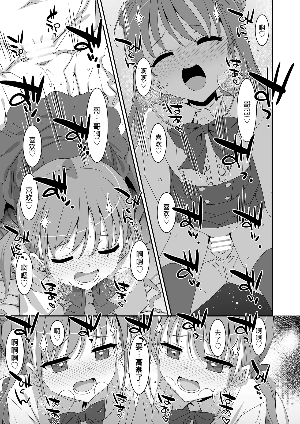 Futago Neet Imouto wa Seiyoku Tsuyome - Page 25
