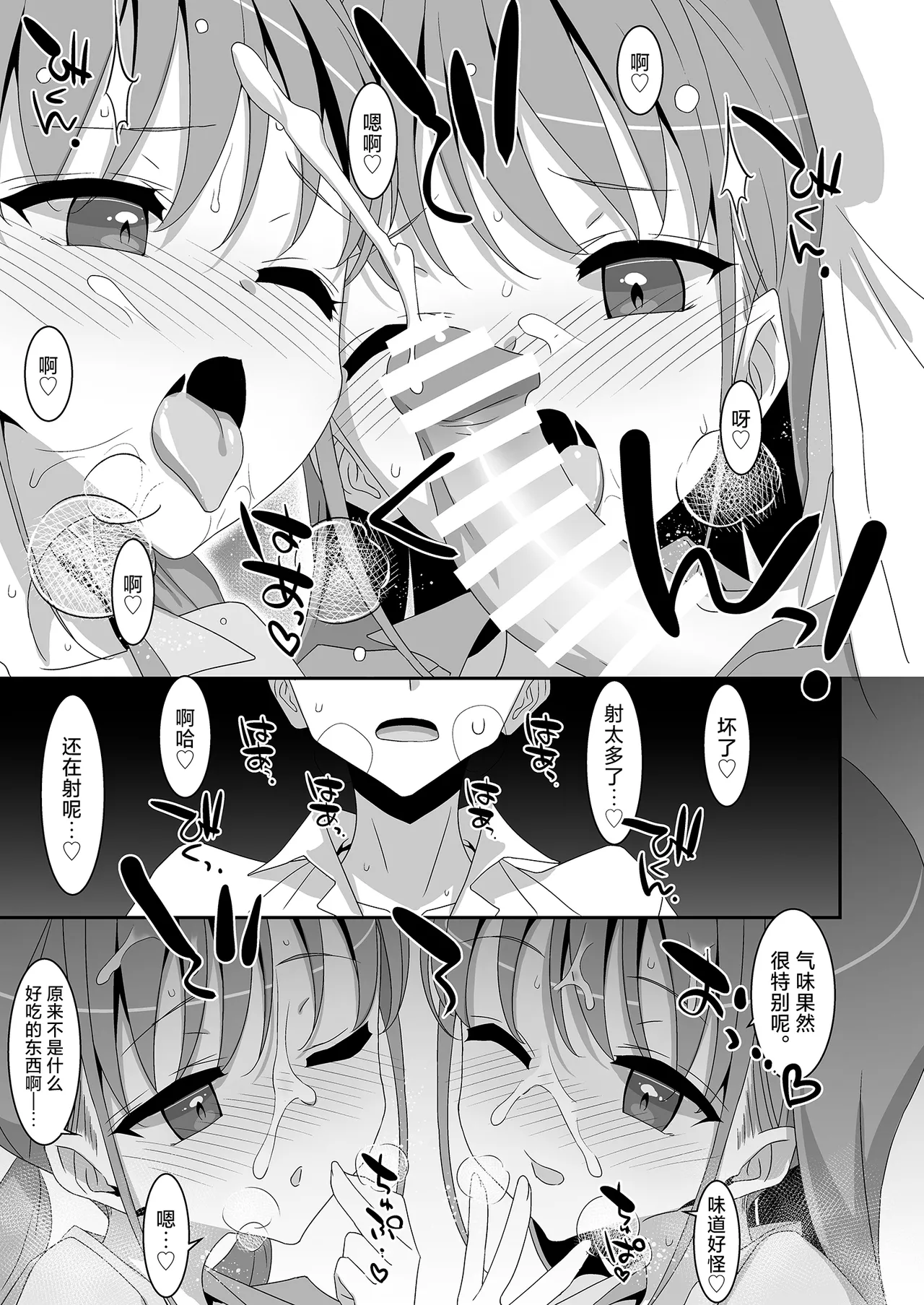 Futago Neet Imouto wa Seiyoku Tsuyome - Page 9
