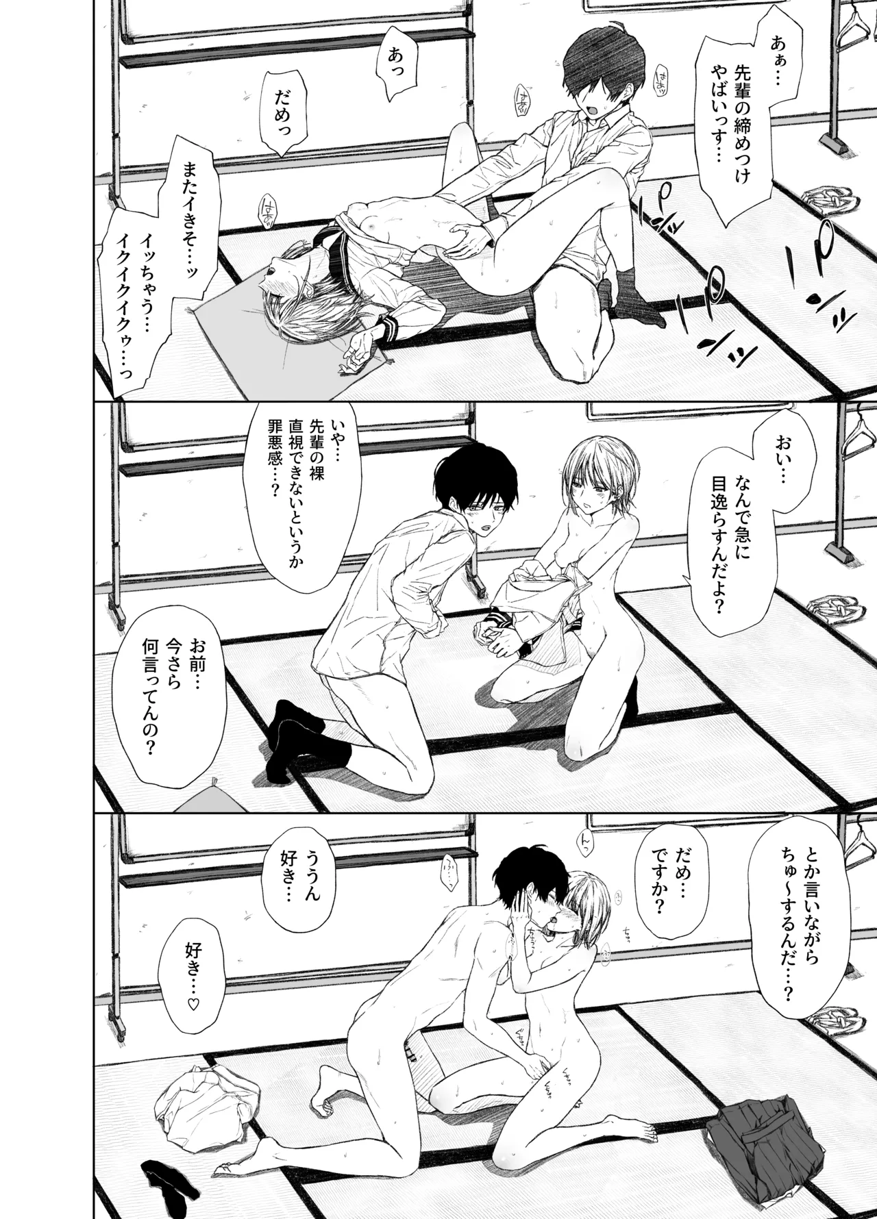 Gomennasai. Imakara Senpai o Okashimasu....... - Page 13