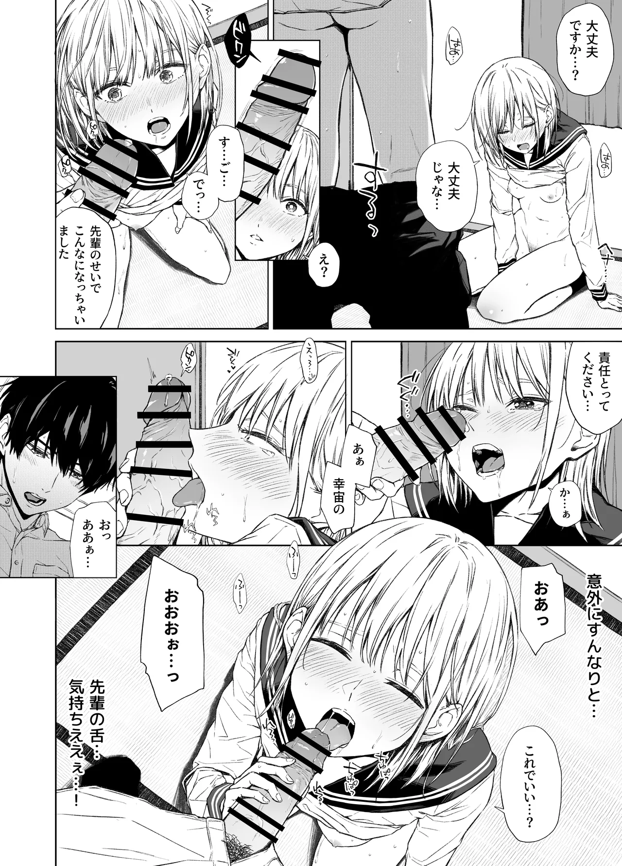 Gomennasai. Imakara Senpai o Okashimasu....... - Page 9