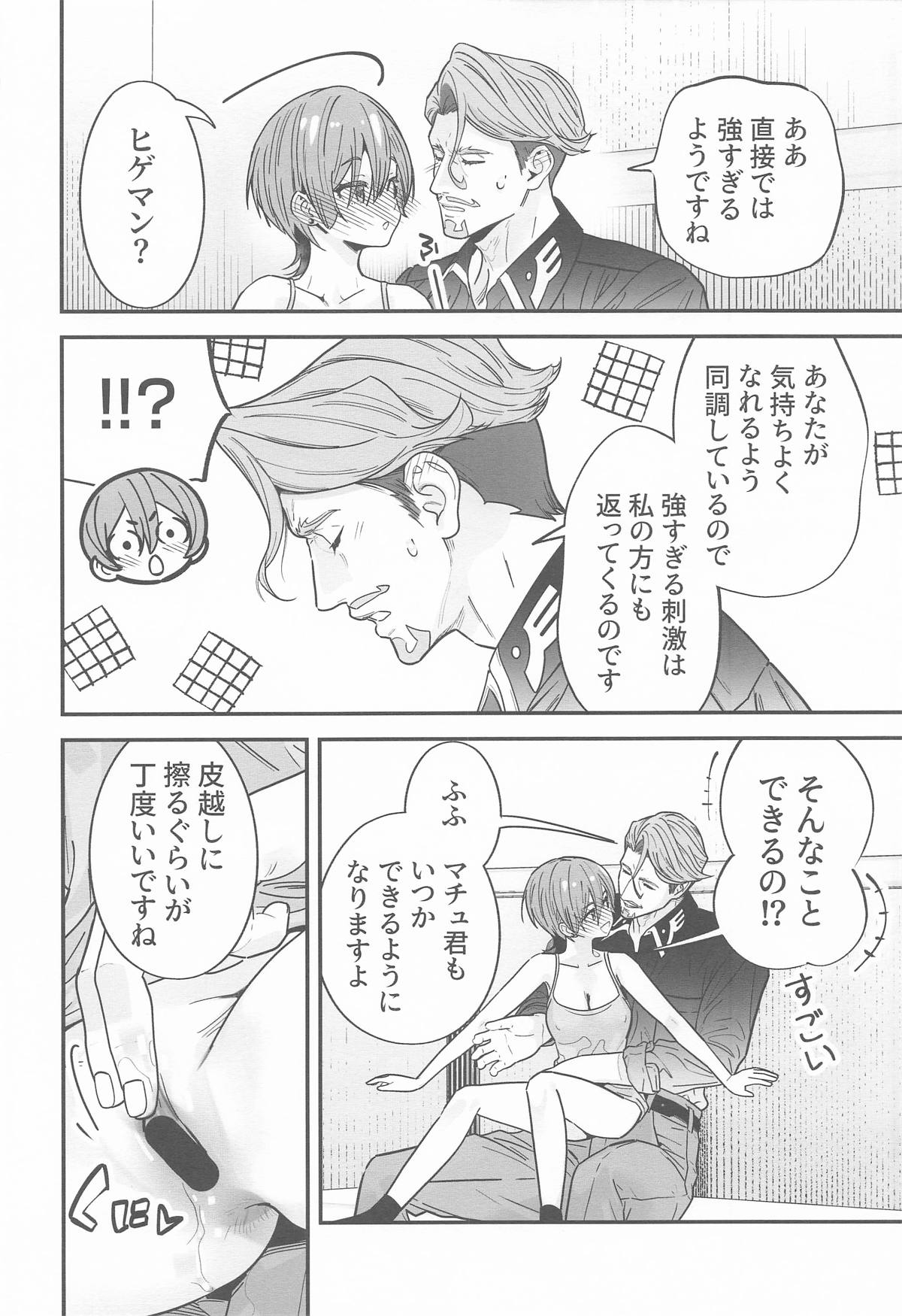 Hige to Knit-bou - Page 15