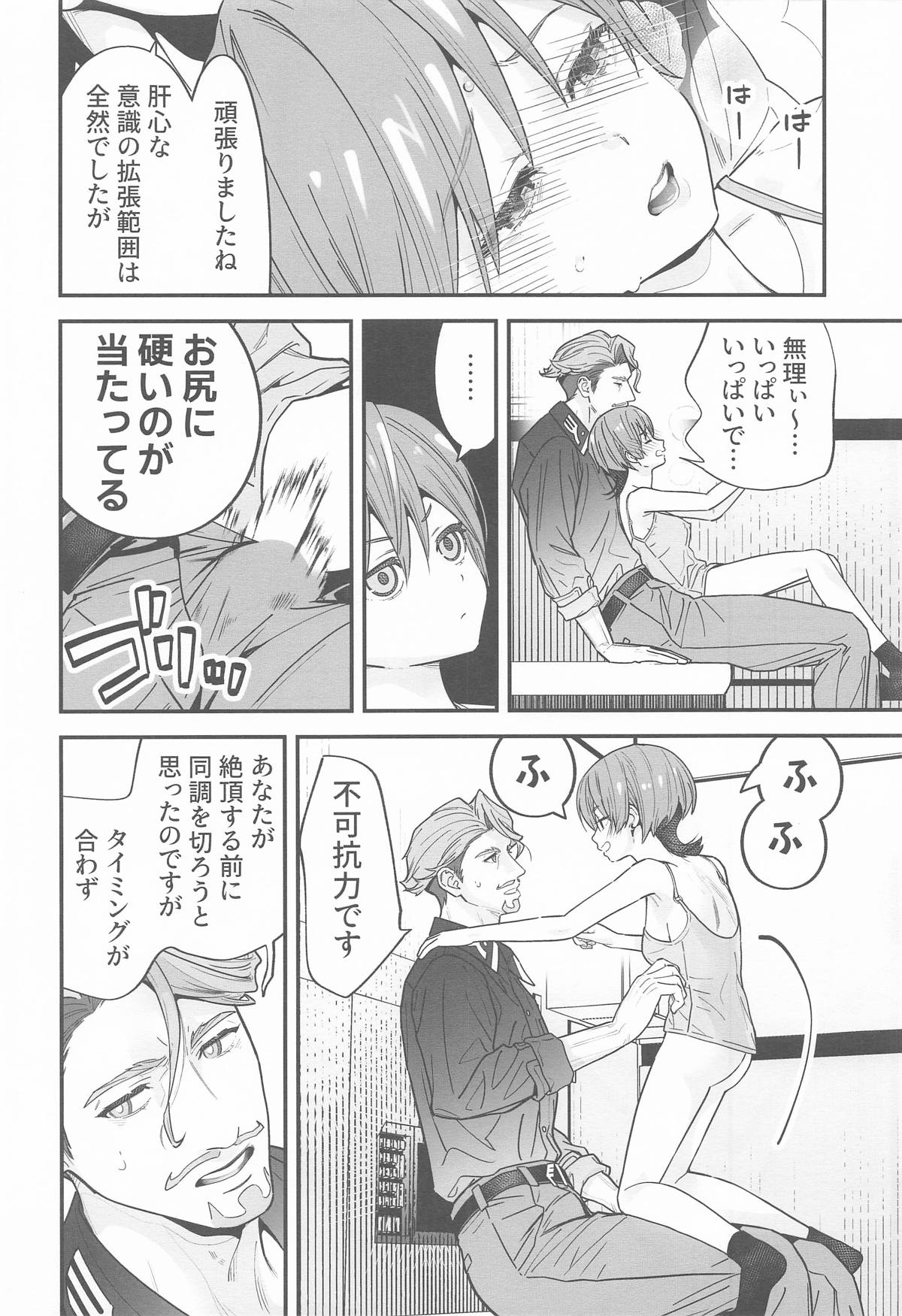 Hige to Knit-bou - Page 17