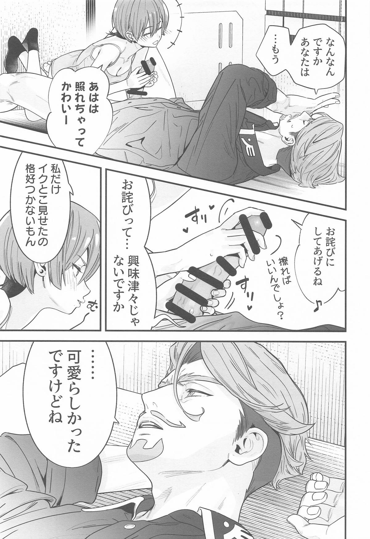 Hige to Knit-bou - Page 20