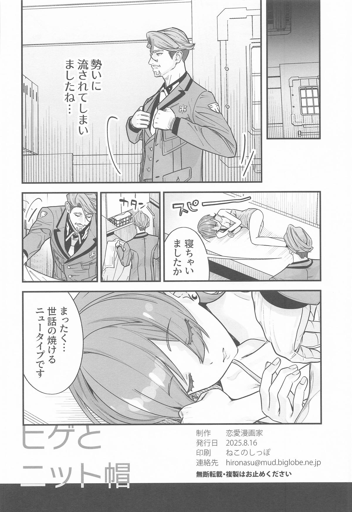 Hige to Knit-bou - Page 25