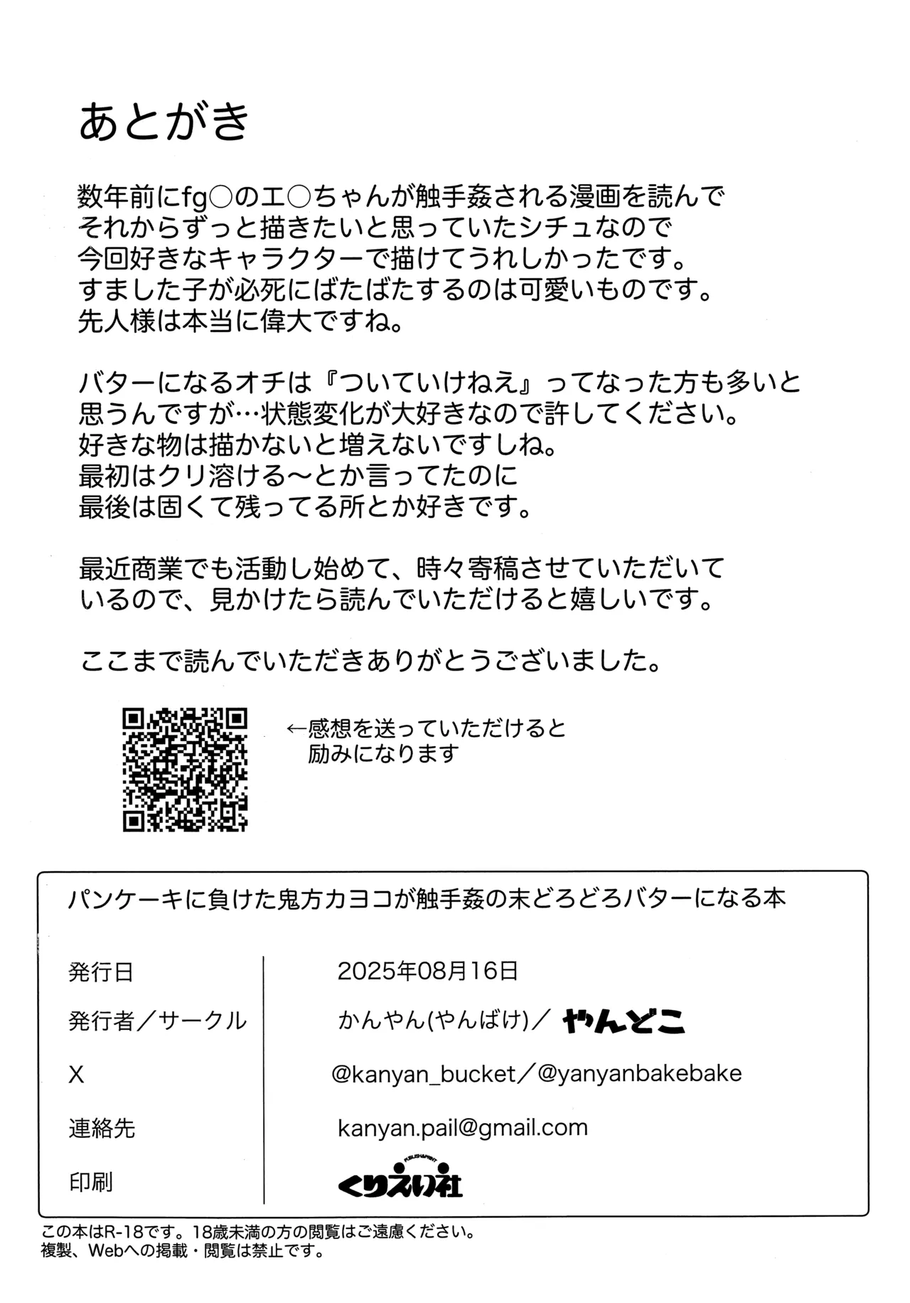 ‌Pancake ni Maketa Onikata Kayoko ga Shokushu Kan no Sue Dorodoro Butter ni naru Hon page 24 featuring kayoko onikata blue archive parody - transformation anal hentai manga - read online free