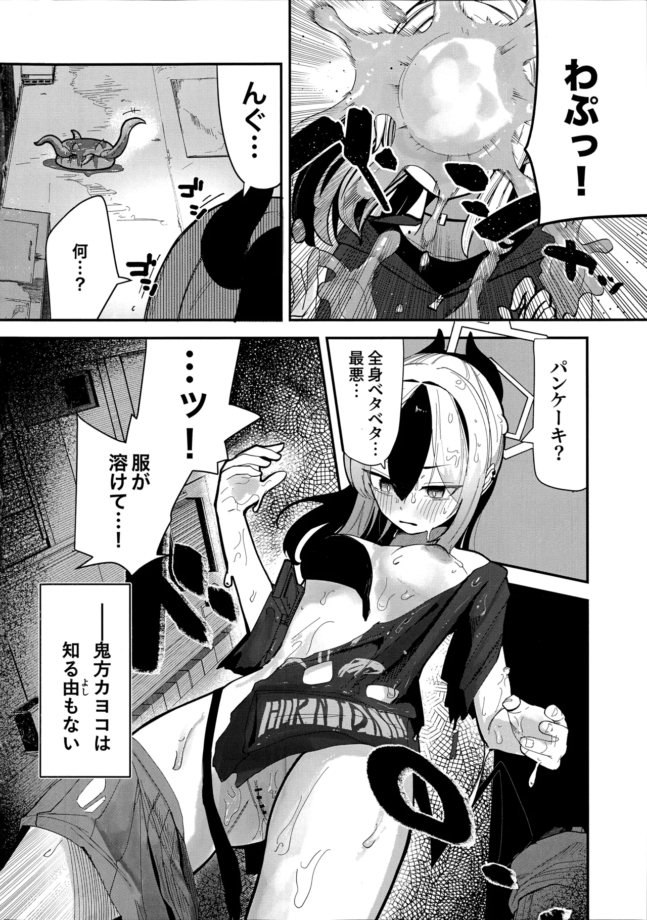 ‌Pancake ni Maketa Onikata Kayoko ga Shokushu Kan no Sue Dorodoro Butter ni naru Hon - Page 4