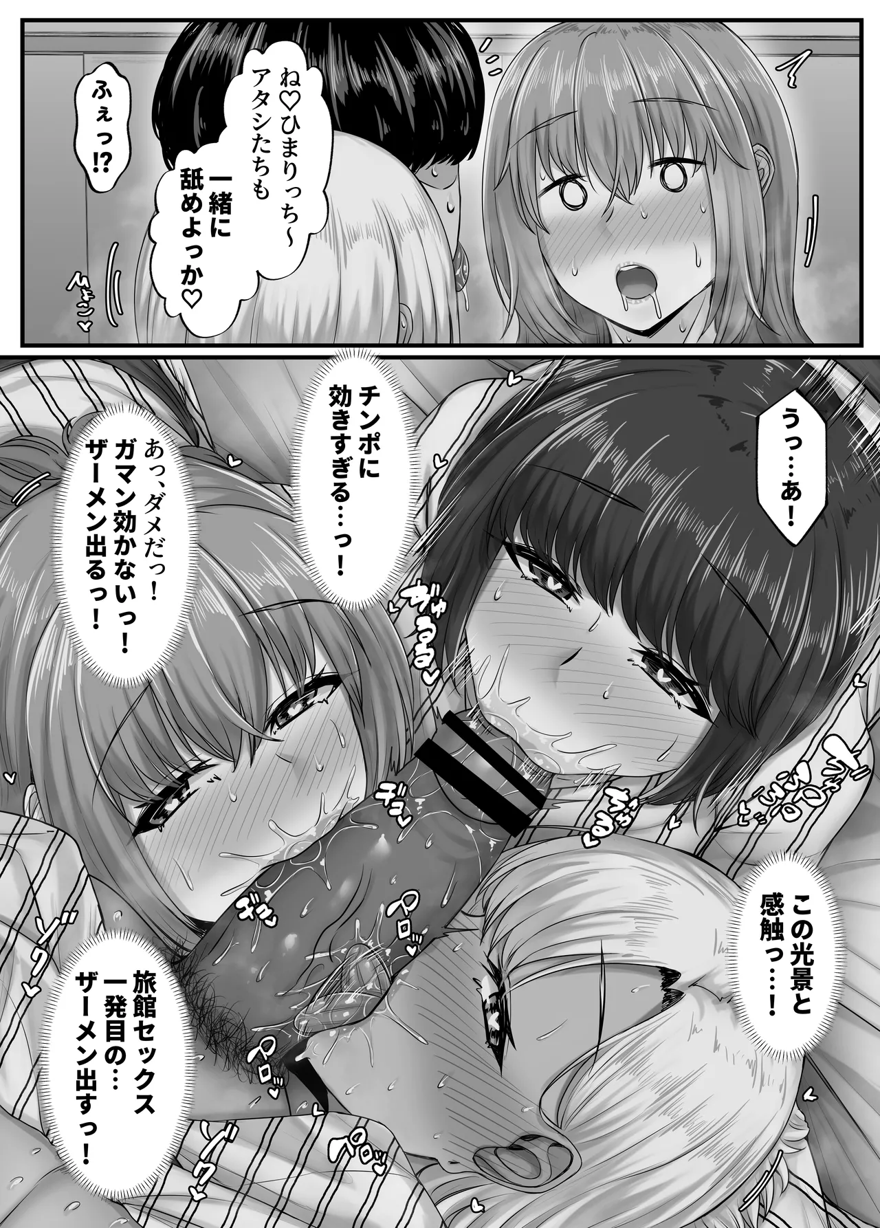 Osananajimi Harem kara Hajimaru Koibito Seikatsu - Page 27