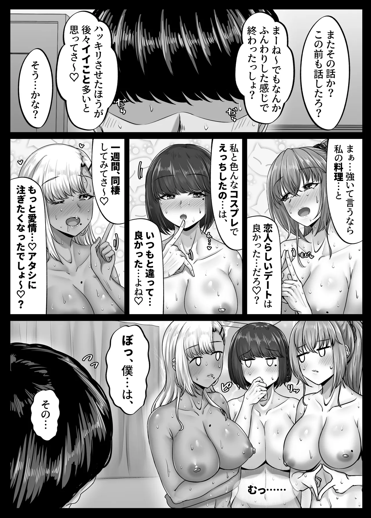 Osananajimi Harem kara Hajimaru Koibito Seikatsu - Page 9