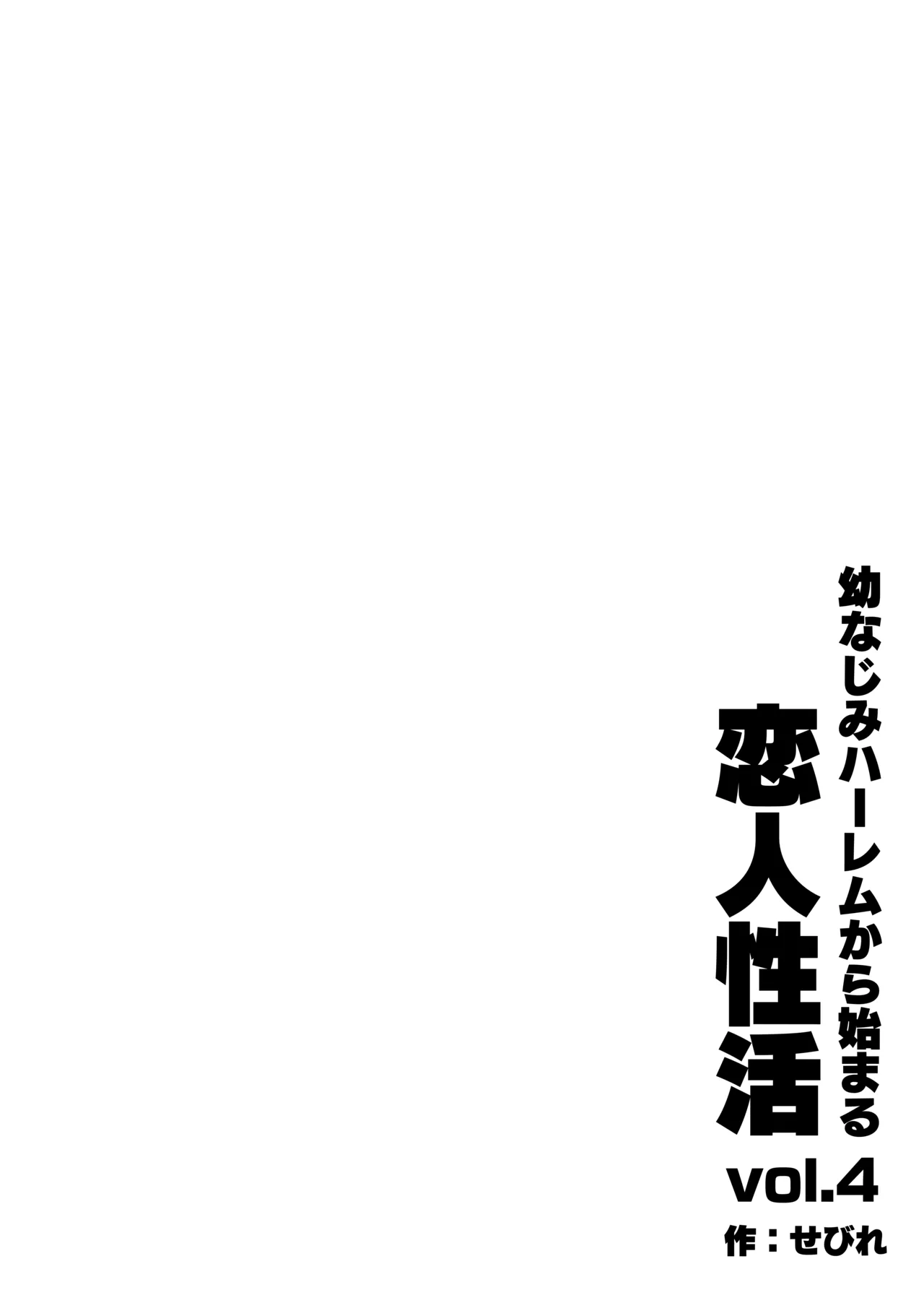 Osananajimi Harem kara Hajimaru Koibito Seikatsu - Page 96