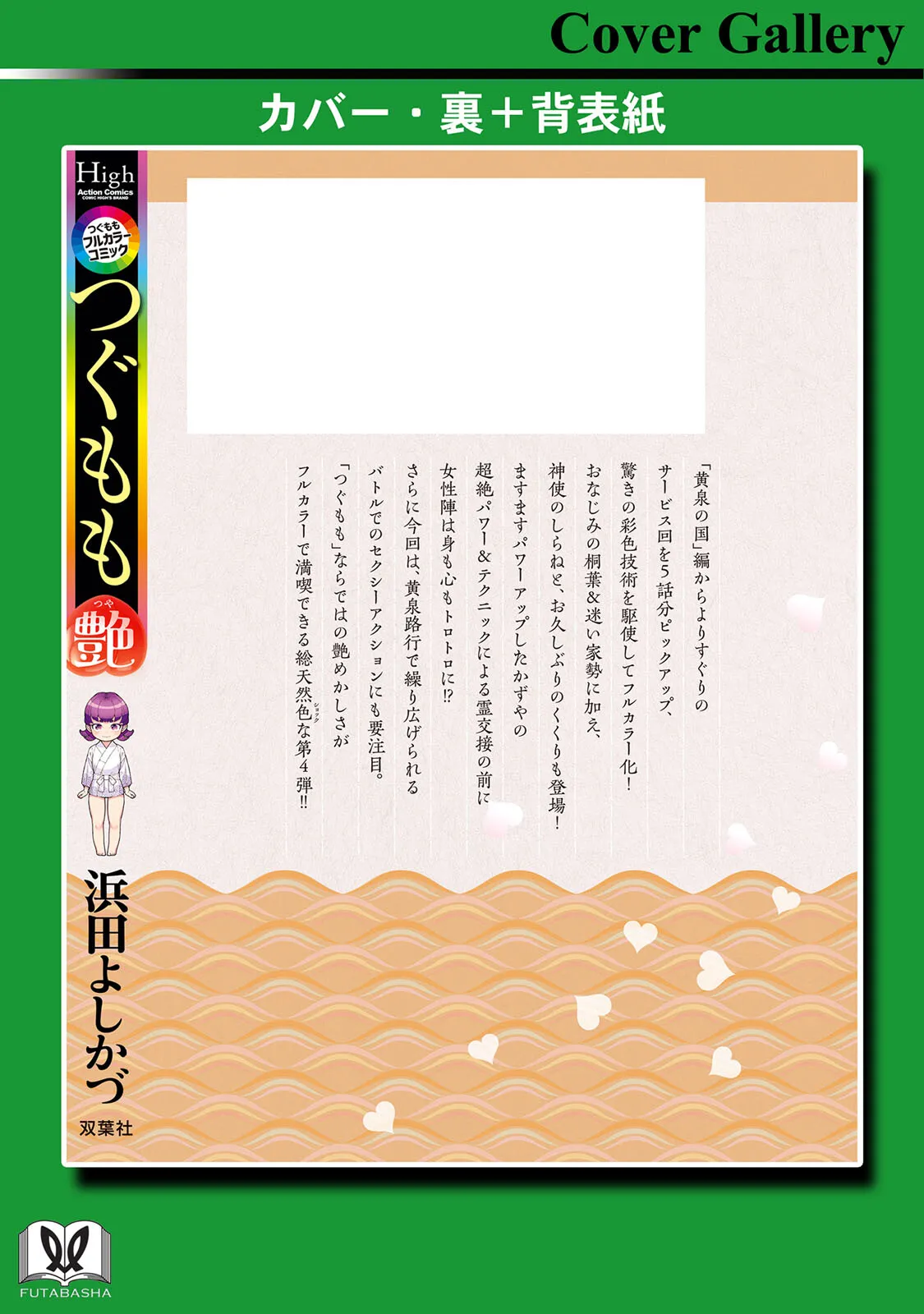 Tsugumomo Full Color Tsuya - Page 180