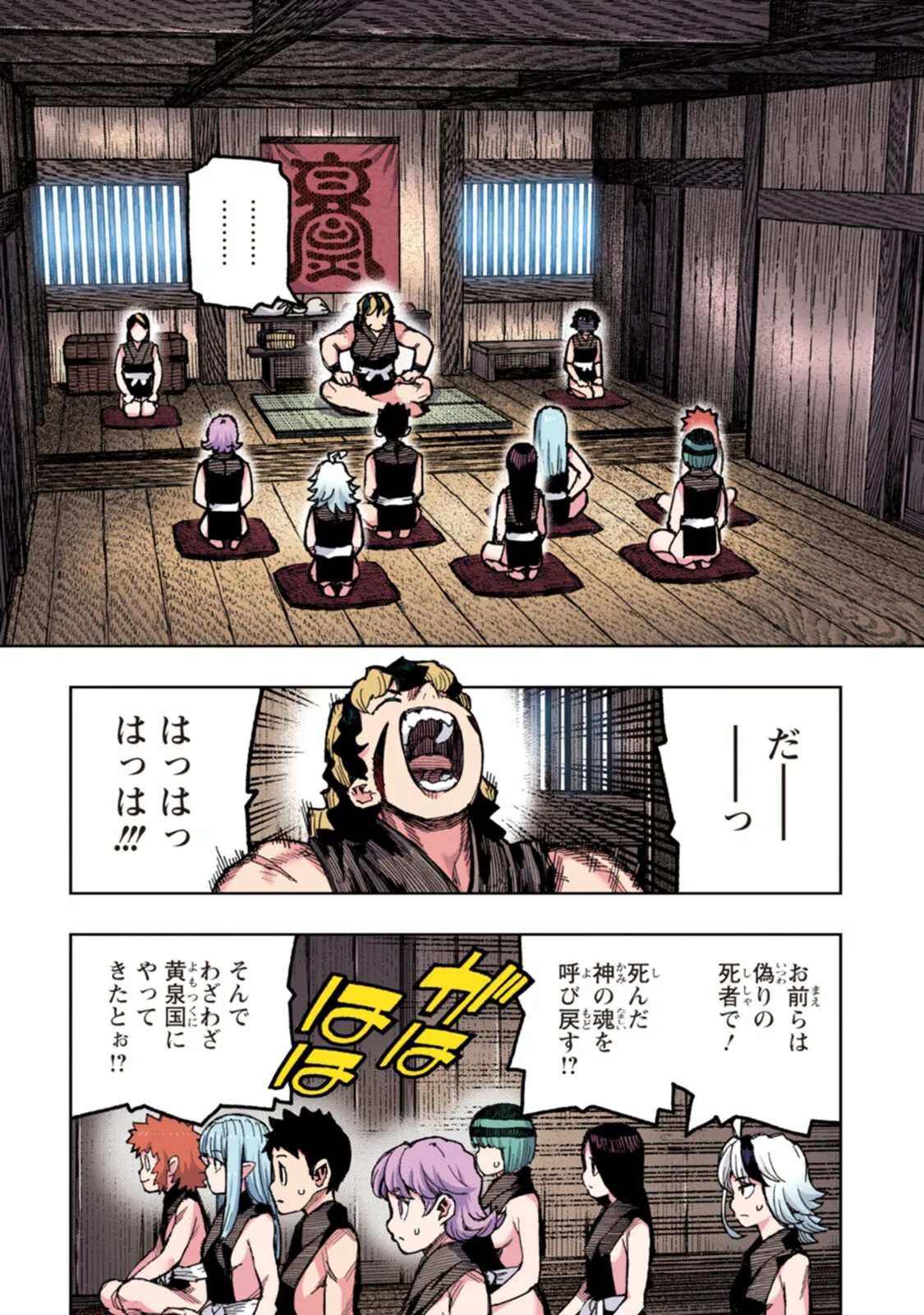 Tsugumomo Full Color Tsuya - Page 24