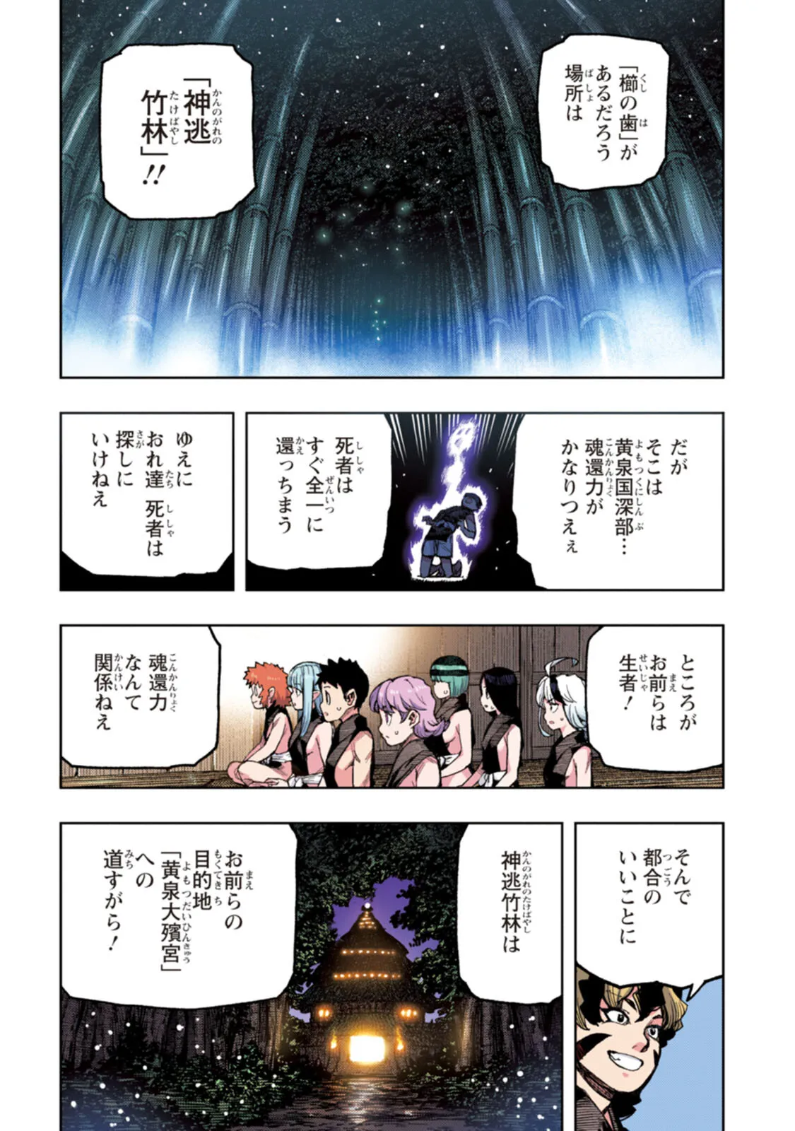 Tsugumomo Full Color Tsuya - Page 28