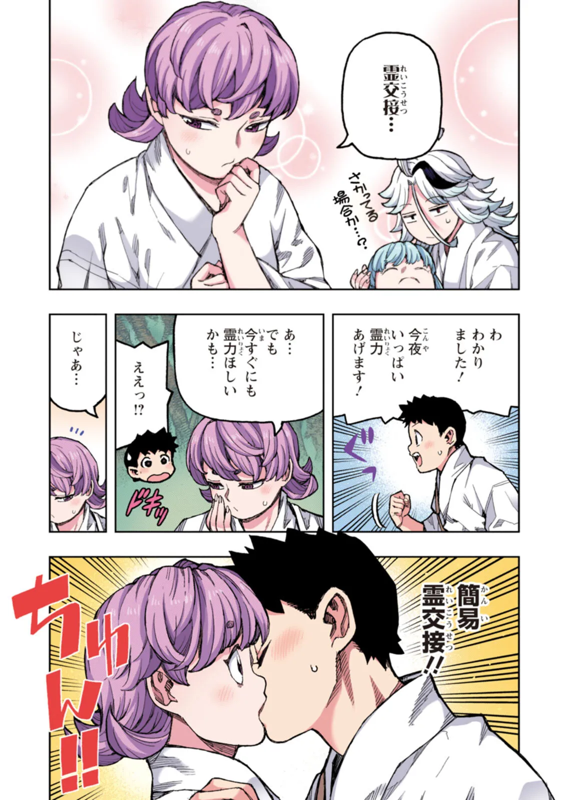 Tsugumomo Full Color Tsuya - Page 47