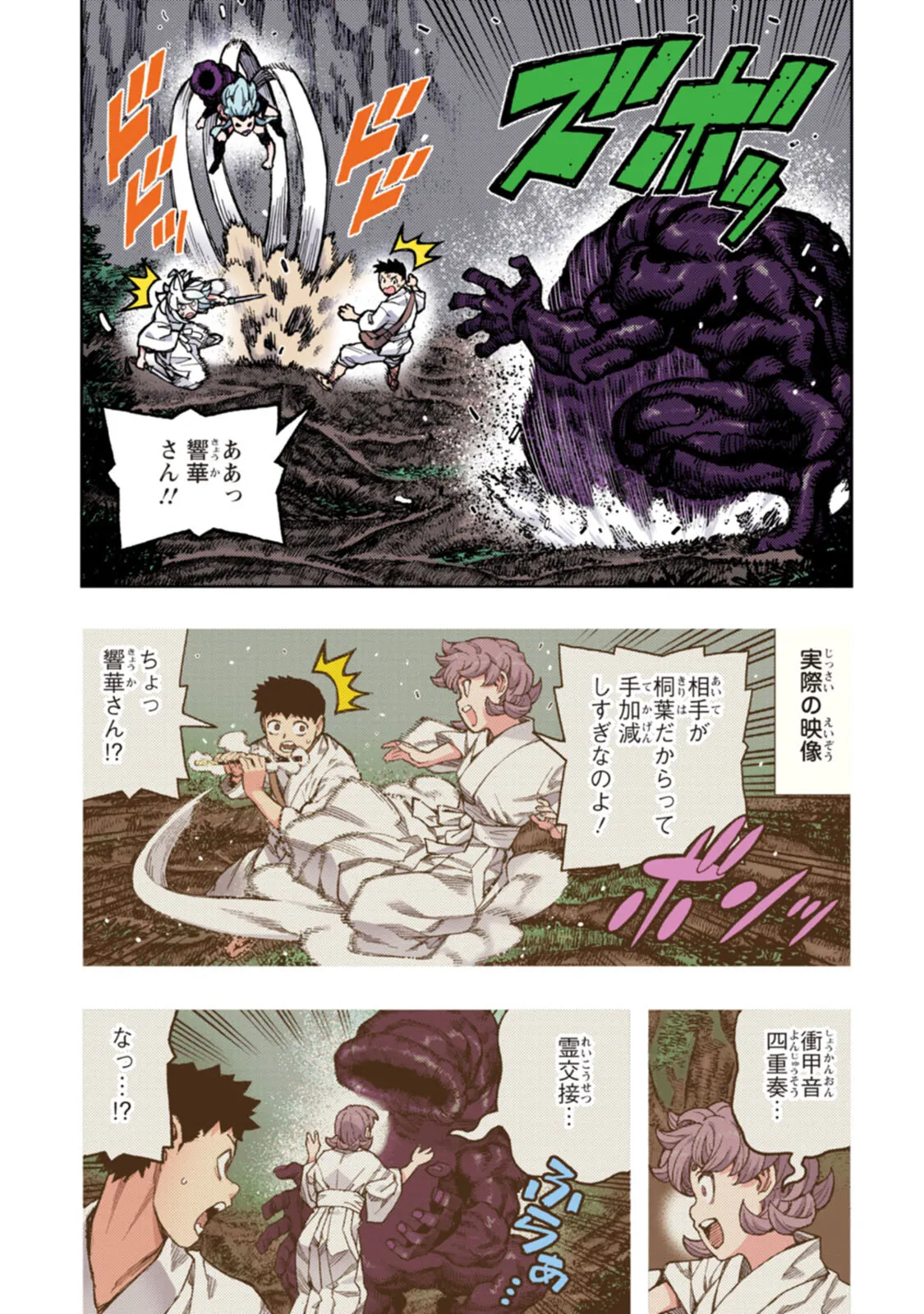 Tsugumomo Full Color Tsuya - Page 49