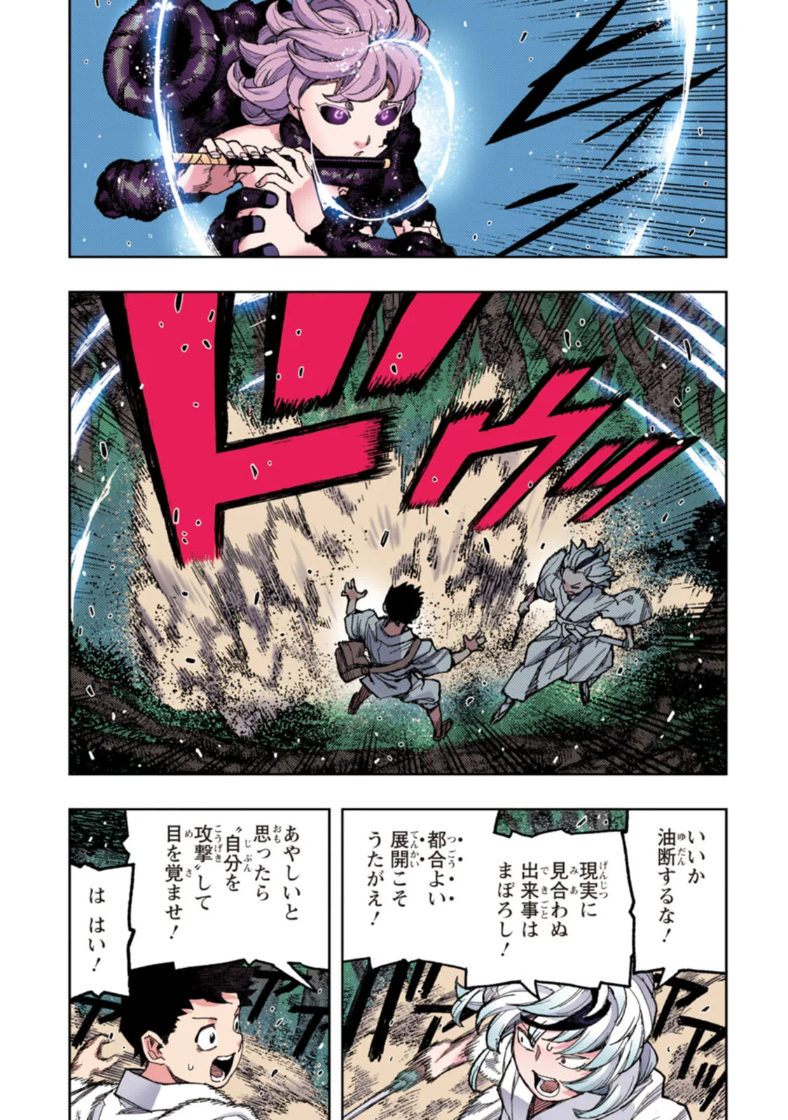 Tsugumomo Full Color Tsuya - Page 53