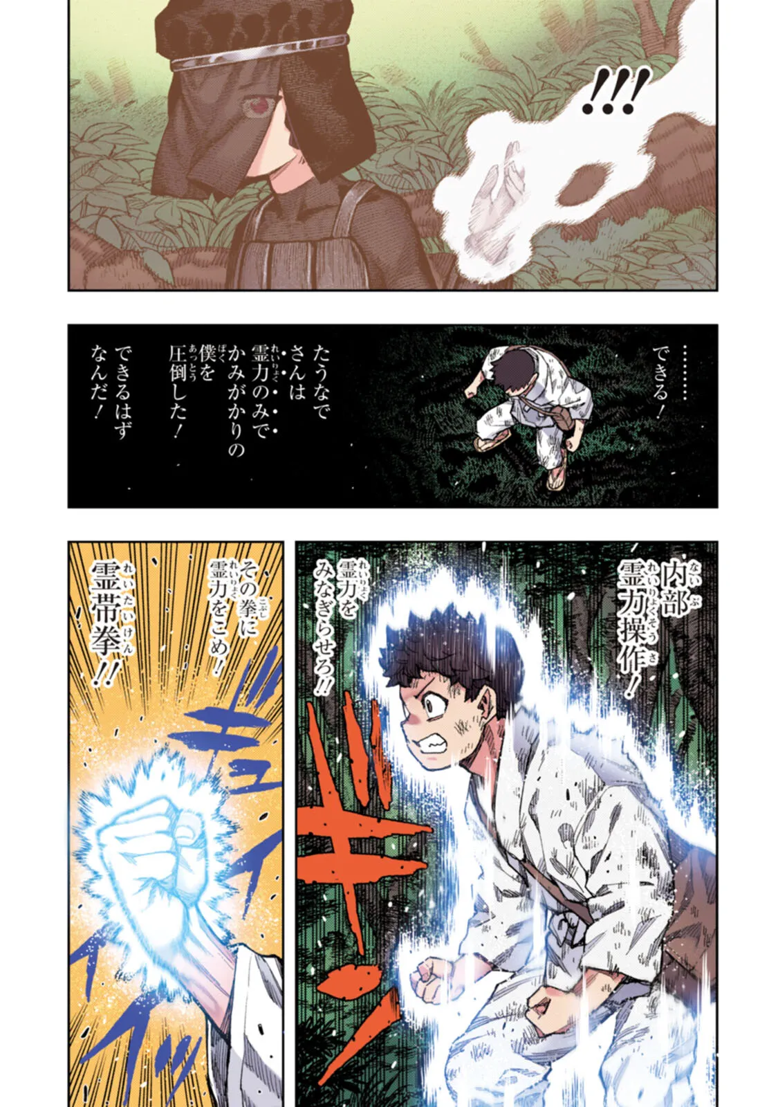 Tsugumomo Full Color Tsuya - Page 67
