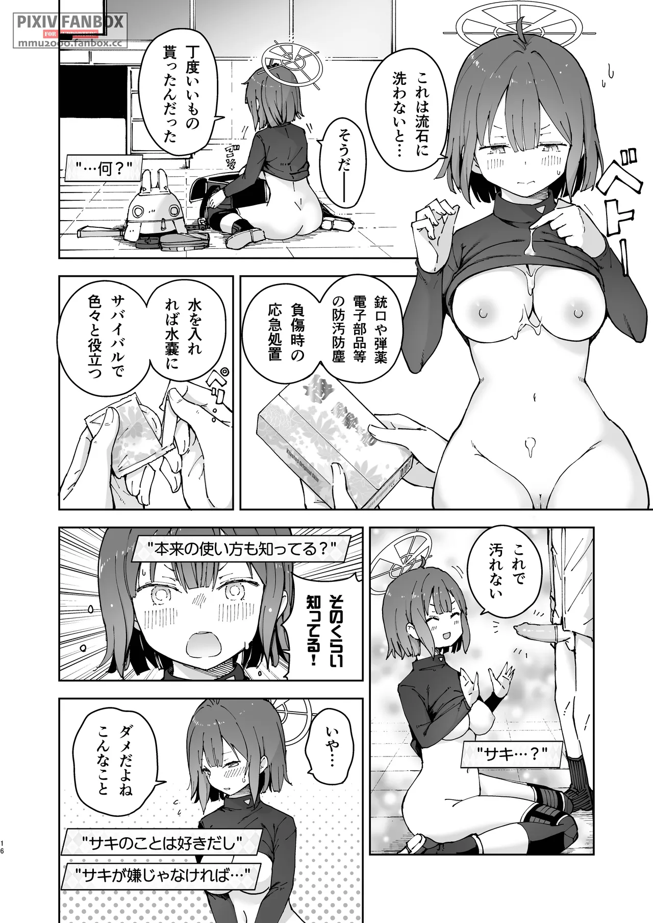 Saki o Suinagara H suru Hanashi - Page 15