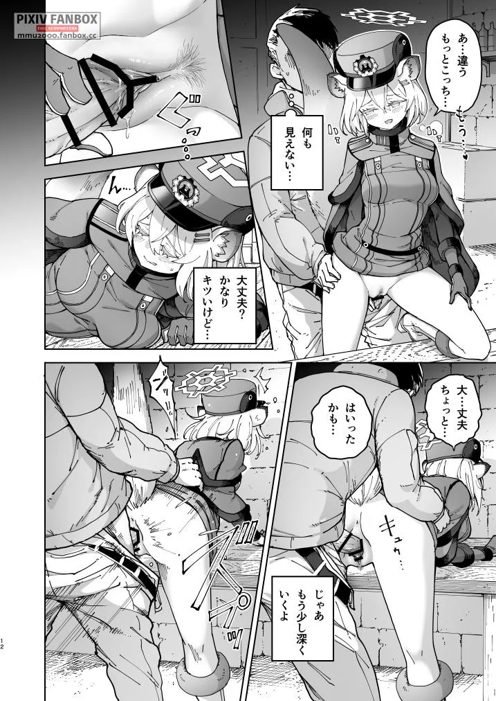 Shigure to Secret ＋ Shigure to Secret Junbigou - Page 11