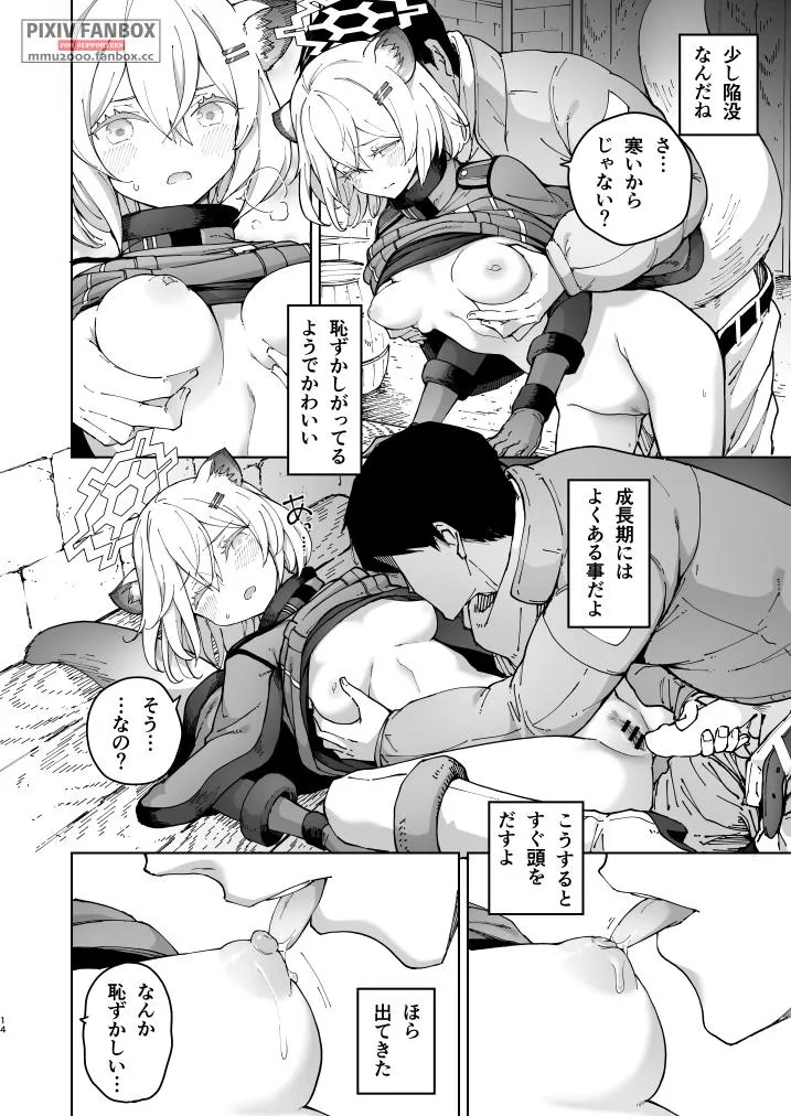 Shigure to Secret ＋ Shigure to Secret Junbigou - Page 13