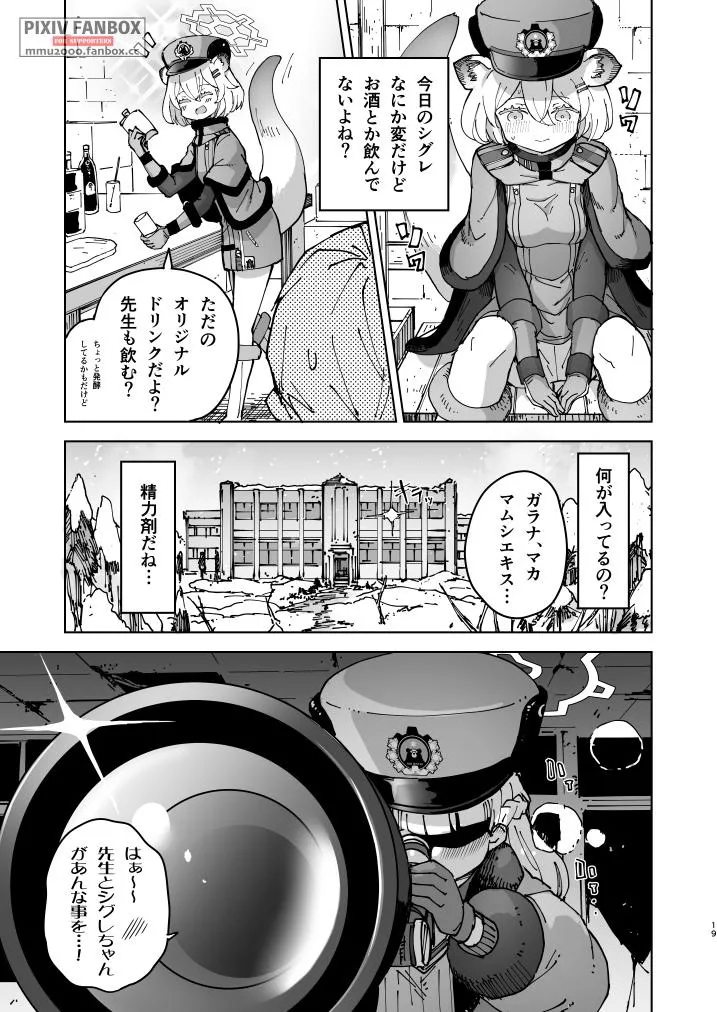 Shigure to Secret ＋ Shigure to Secret Junbigou - Page 18