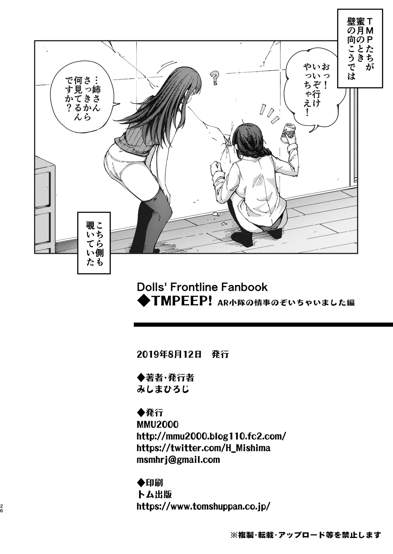 TMPEEP! AR Shoutai no Jouji Nozoichaimashita Hen page 25 featuring tmp girls frontline parody - yuri stockings hentai manga - read online free